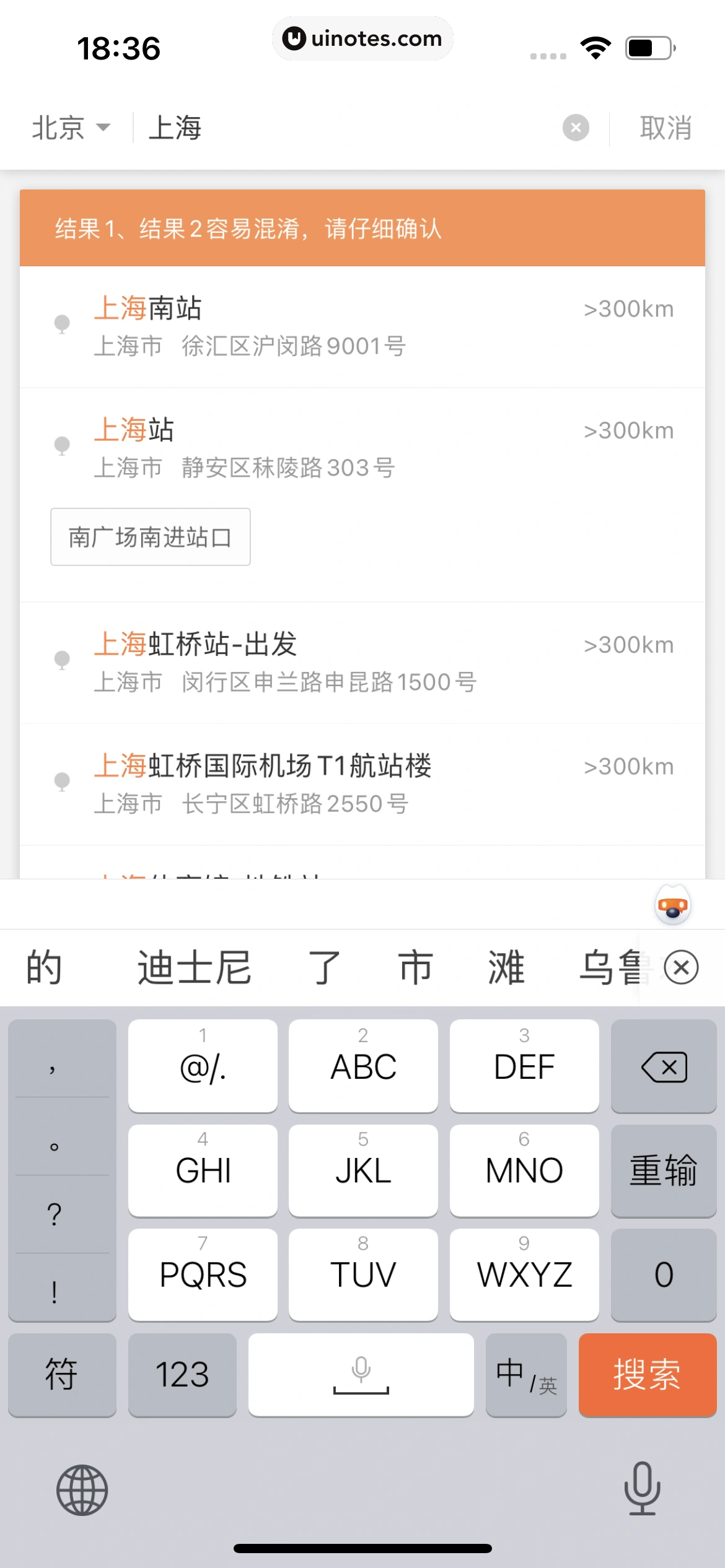 滴滴出行 App 截图 148 - UI Notes