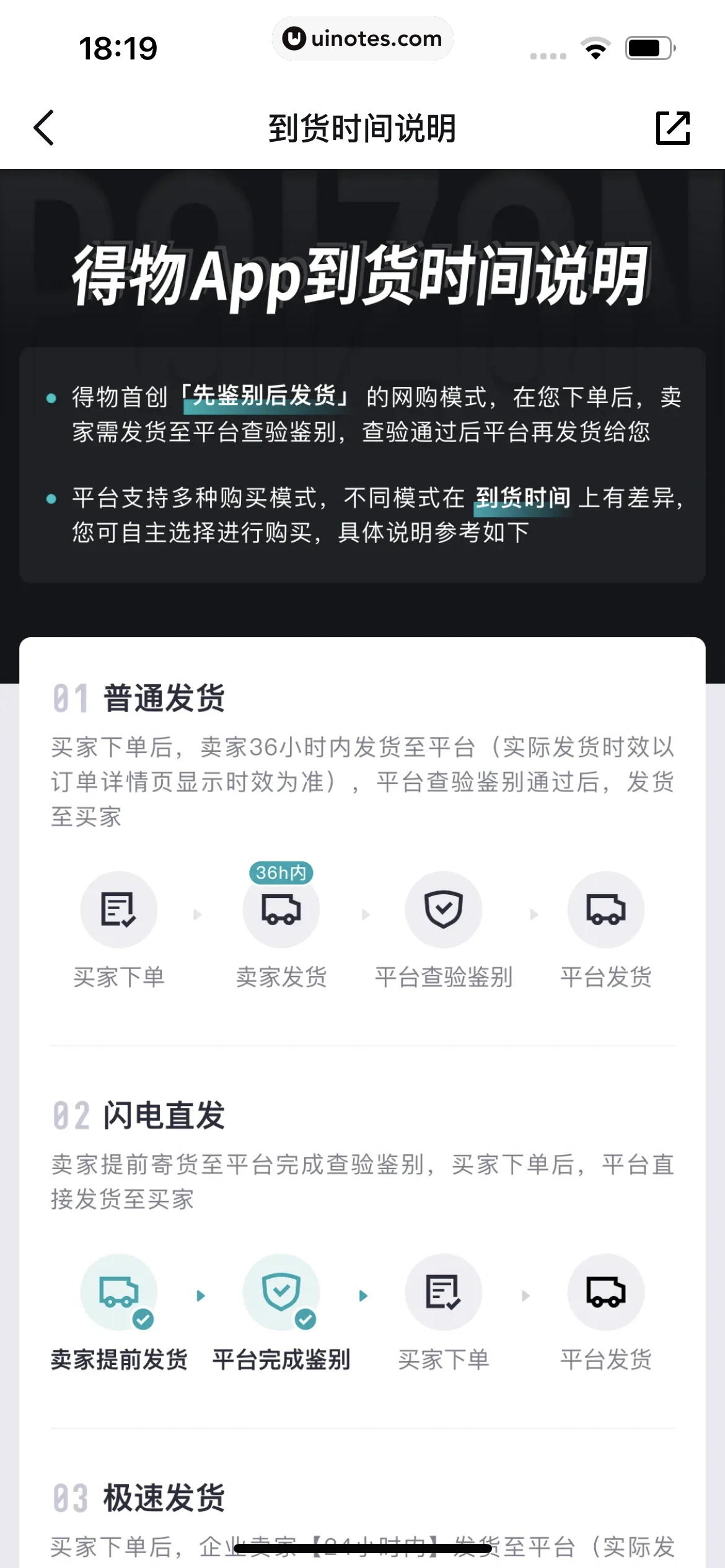 得物 App 截图 187 - UI Notes