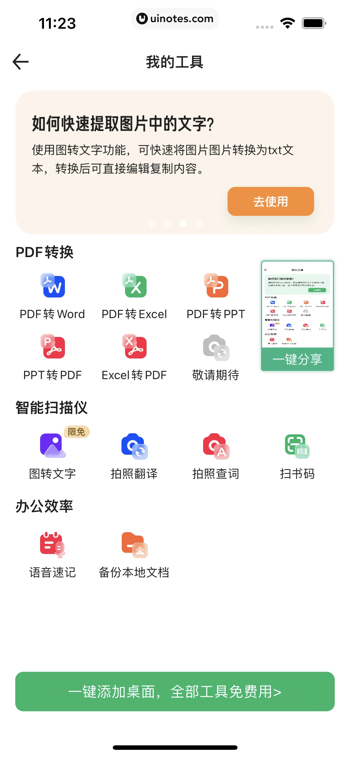百度文库 App 截图 105 - UI Notes