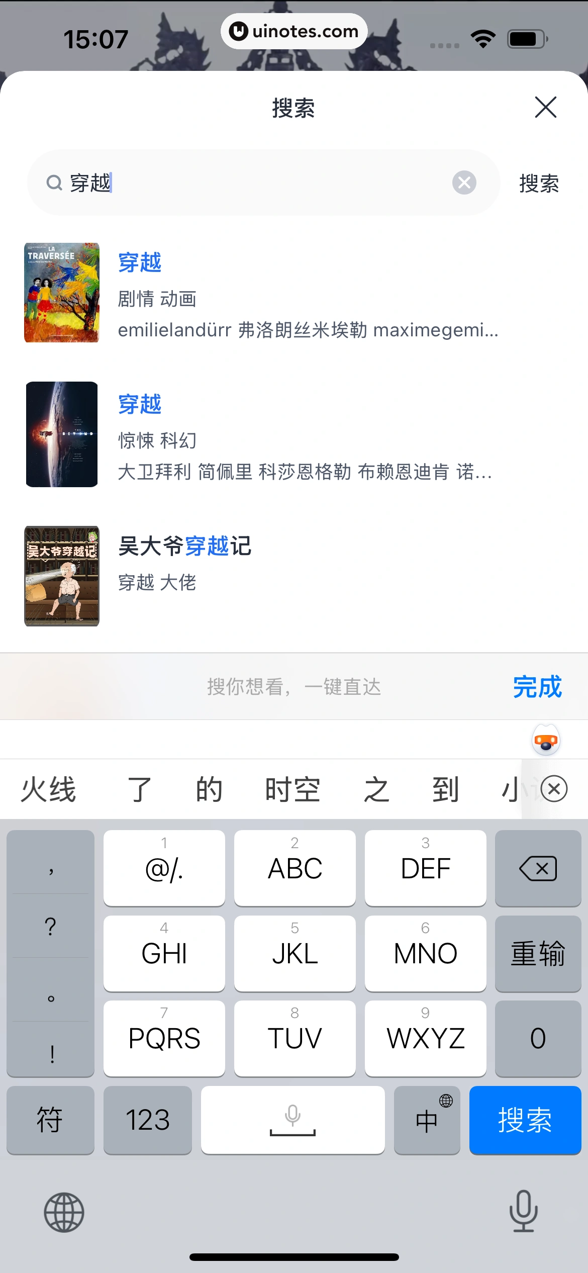 迅雷 App 截图 138 - UI Notes
