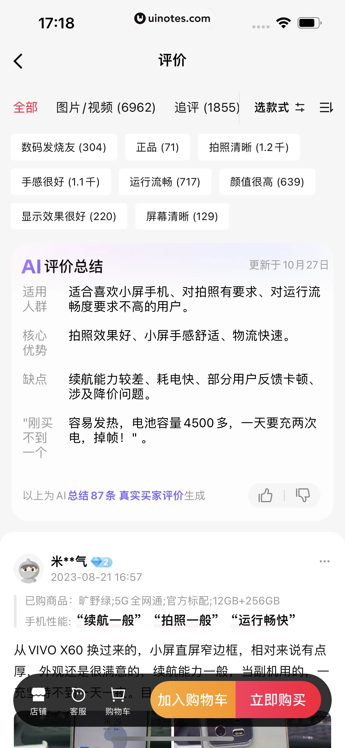 手机天猫 App 截图 0356 - UI Notes
