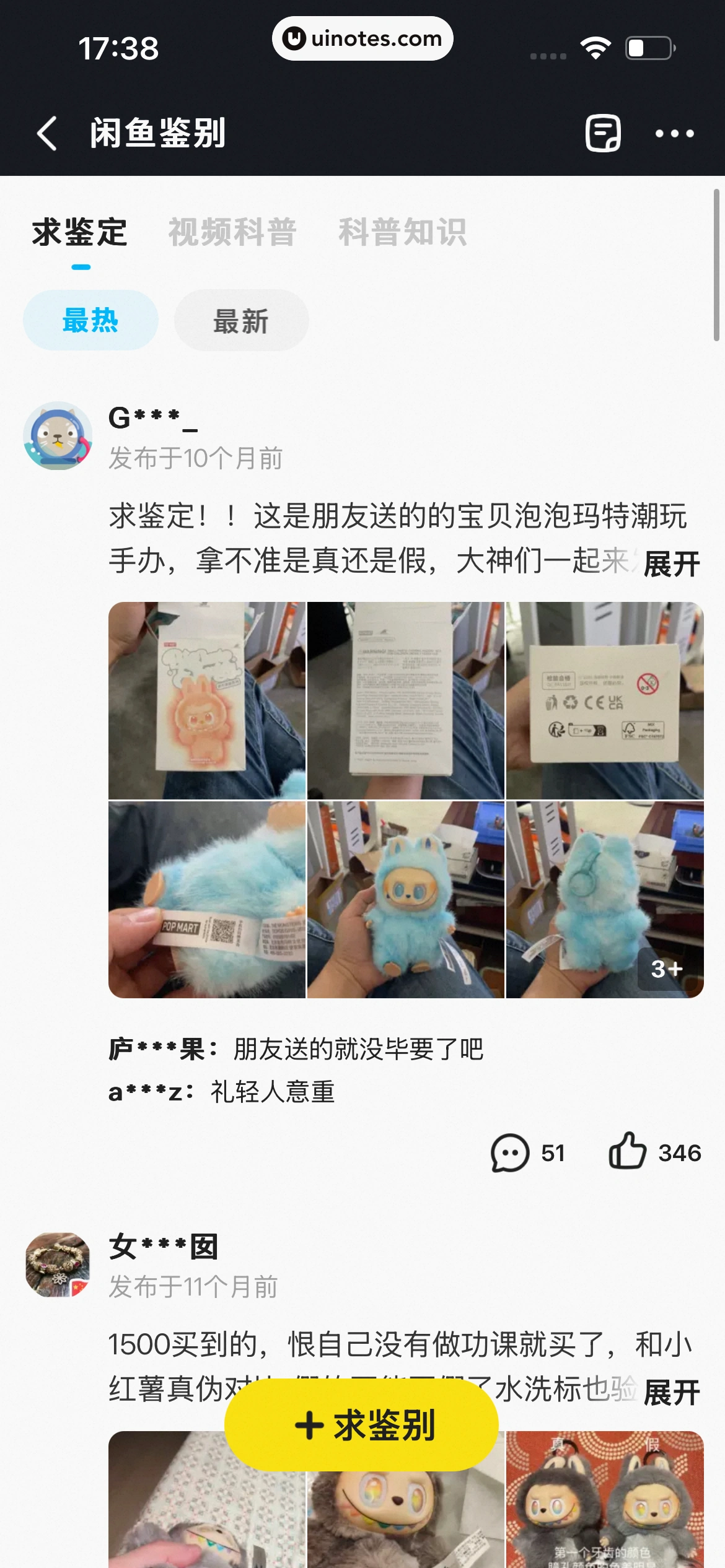 闲鱼 App 截图 0437 - UI Notes