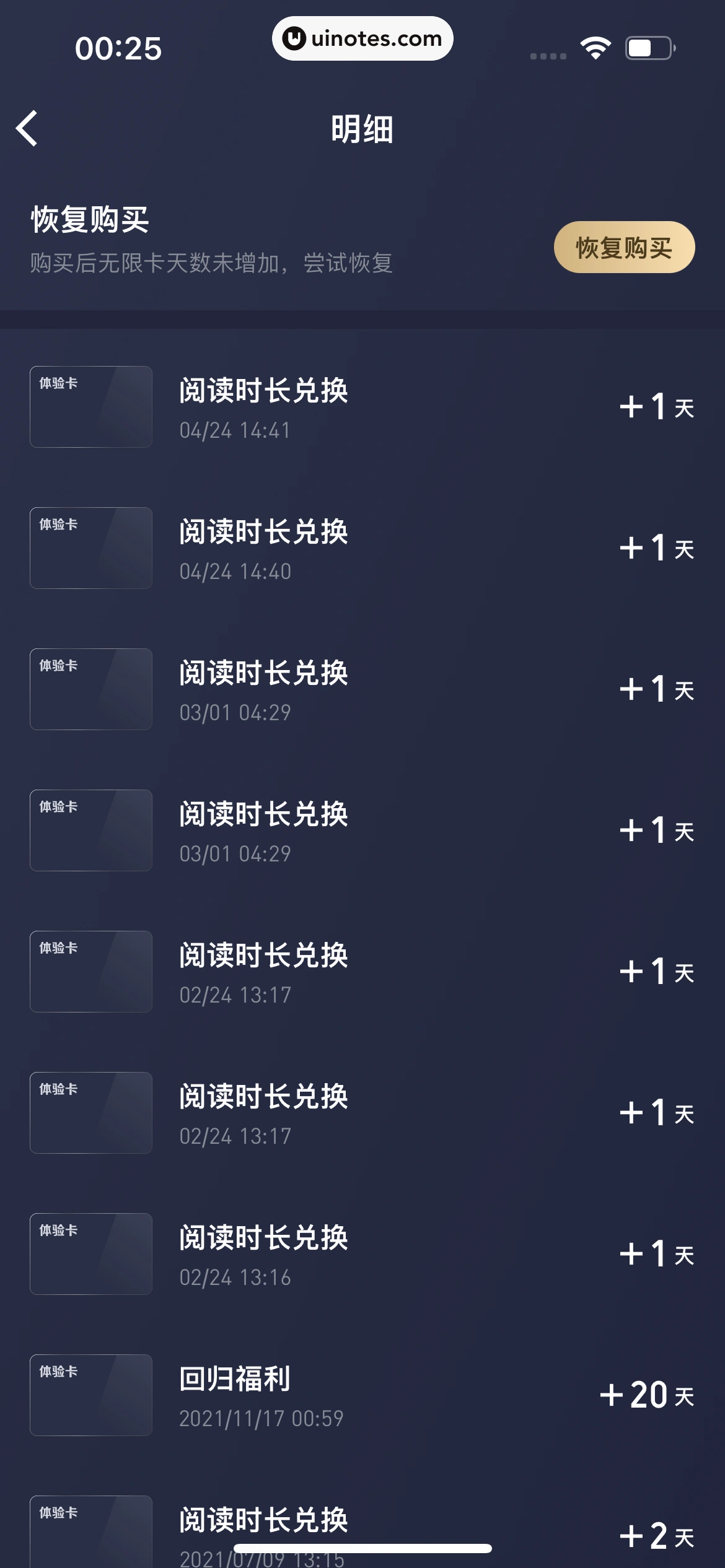 微信读书 App 截图 217 - UI Notes
