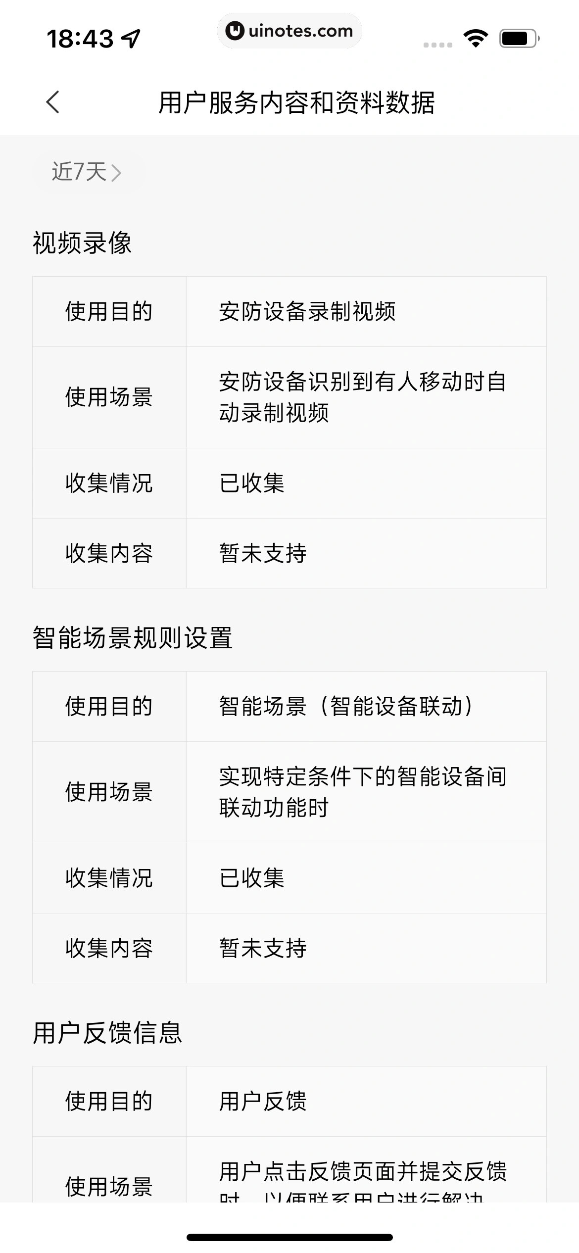 米家 App 截图 411 - UI Notes