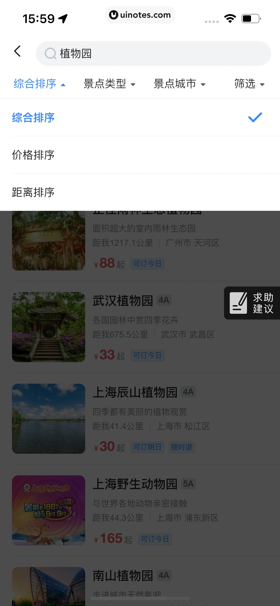 哈啰 App 截图 372 - UI Notes