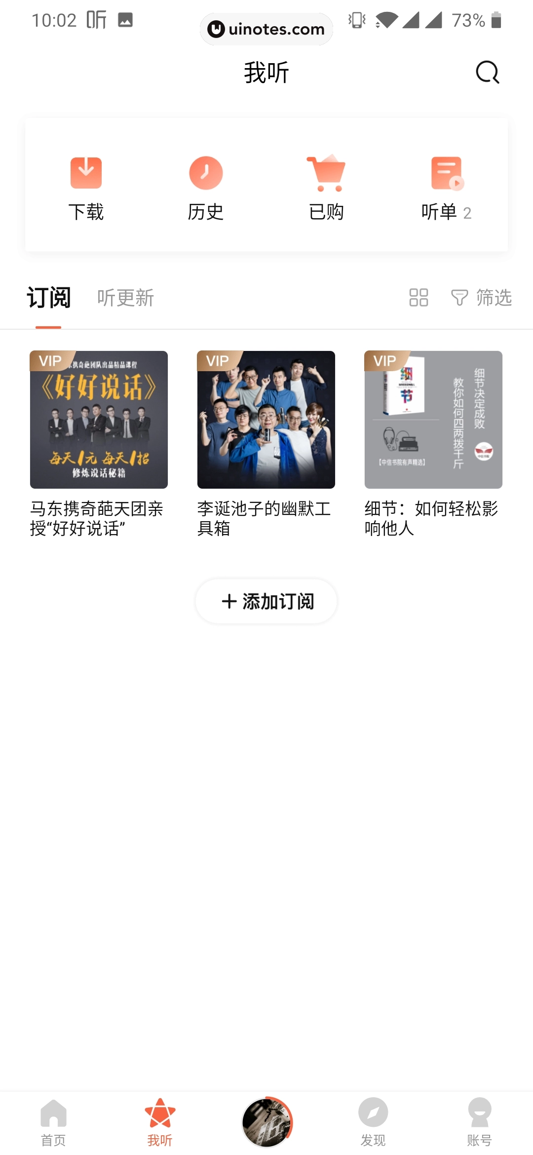喜马拉雅 App 截图 076 - UI Notes