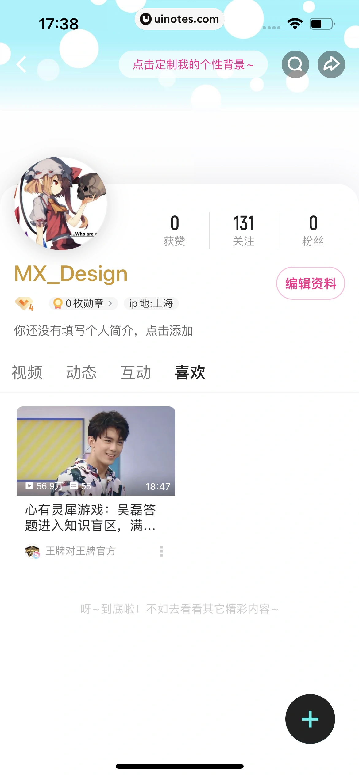 优酷 App 截图 392 - UI Notes