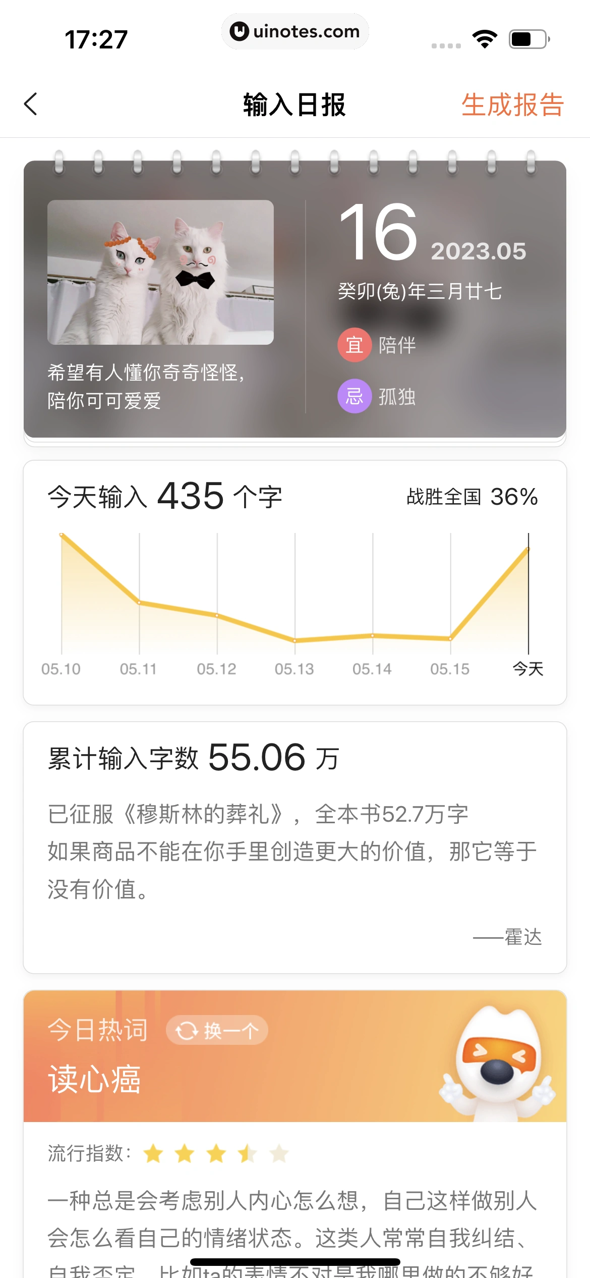 搜狗输入法 App 截图 258 - UI Notes