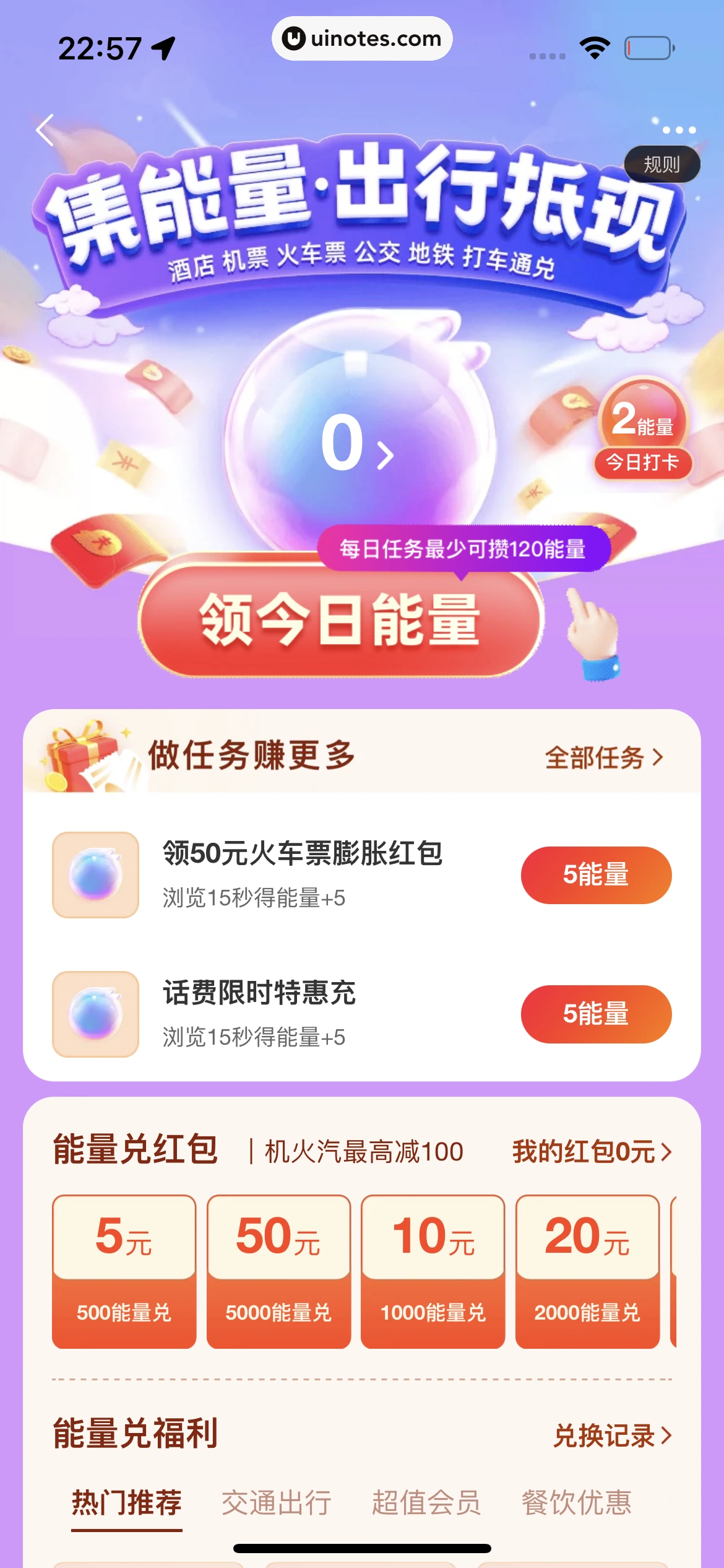 飞猪旅行 App 截图 652 - UI Notes