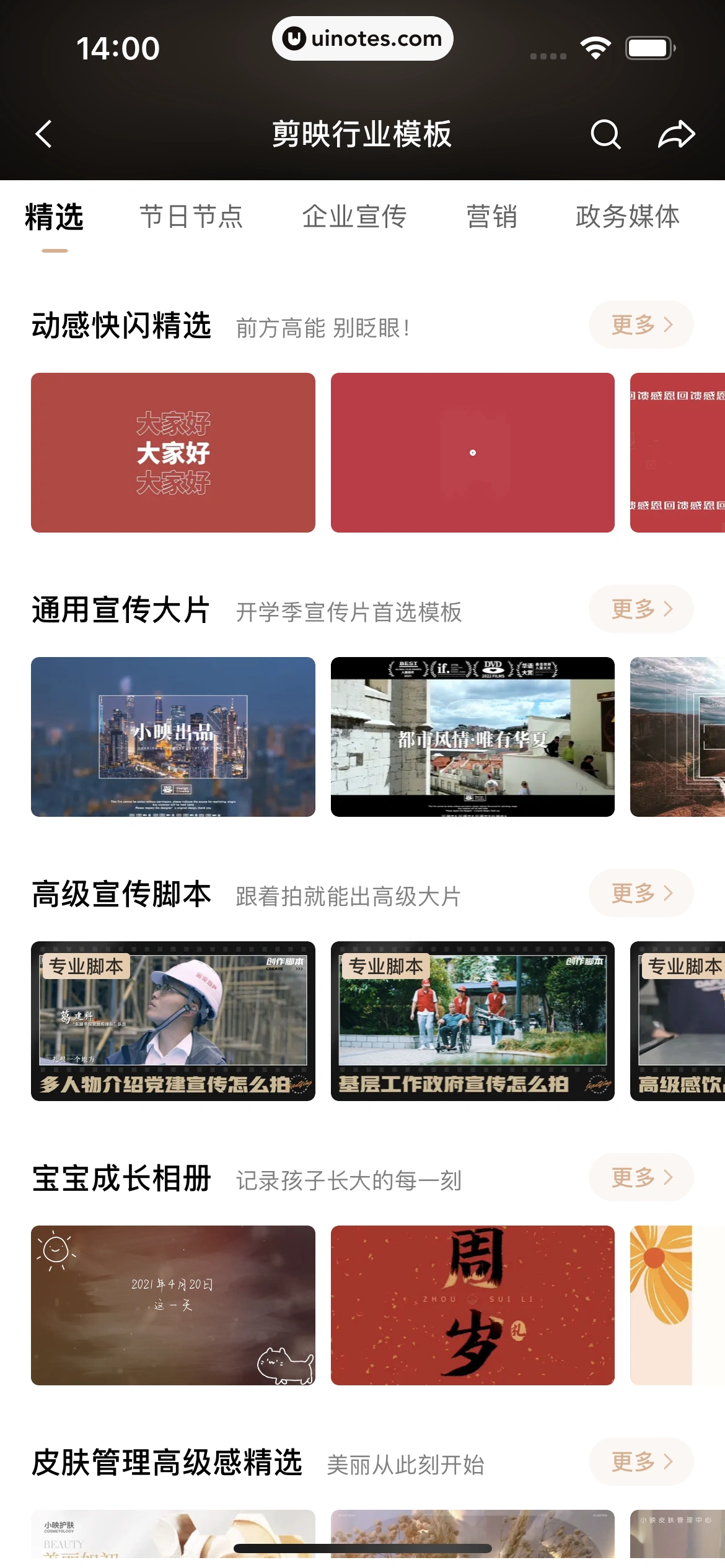 剪映 App 截图 126 - UI Notes