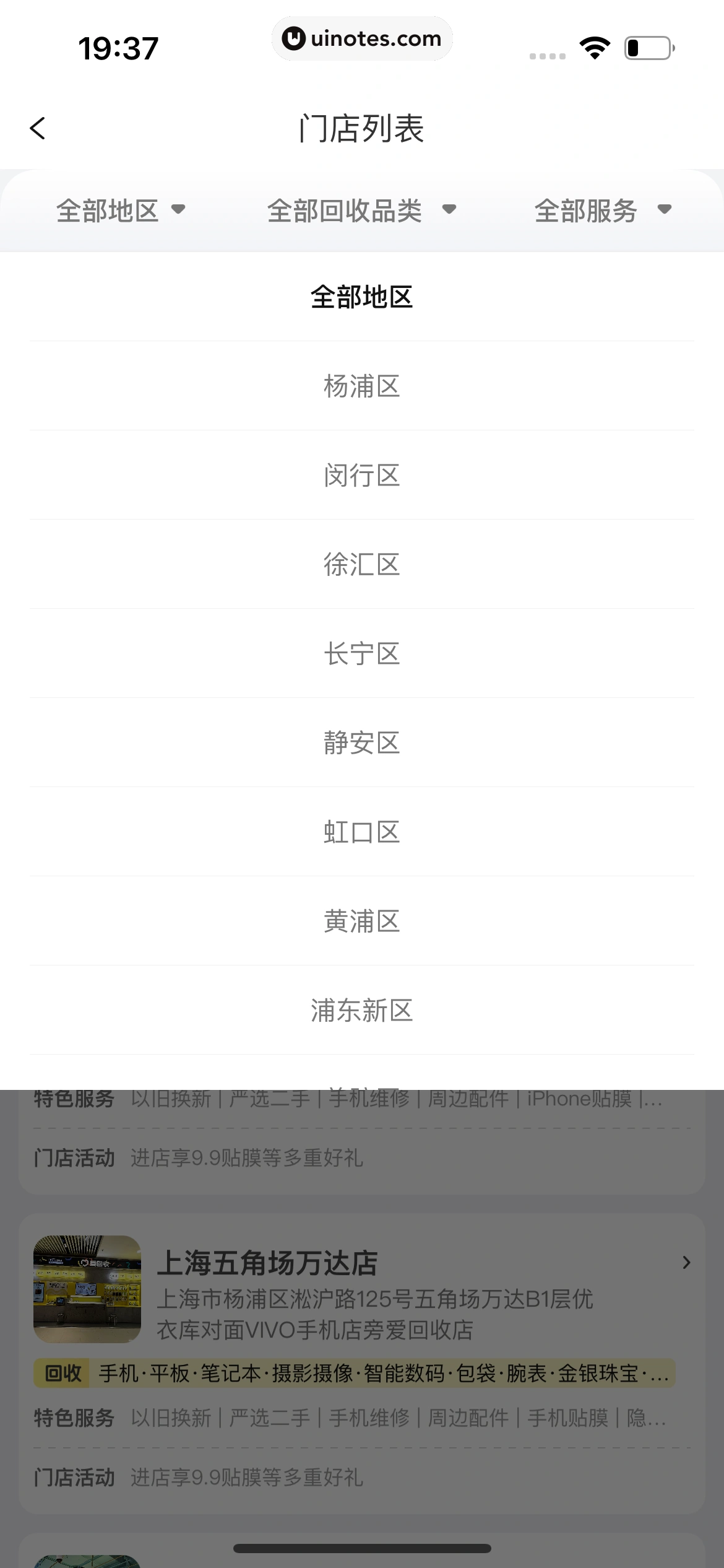 爱回收 App 截图 231 - UI Notes