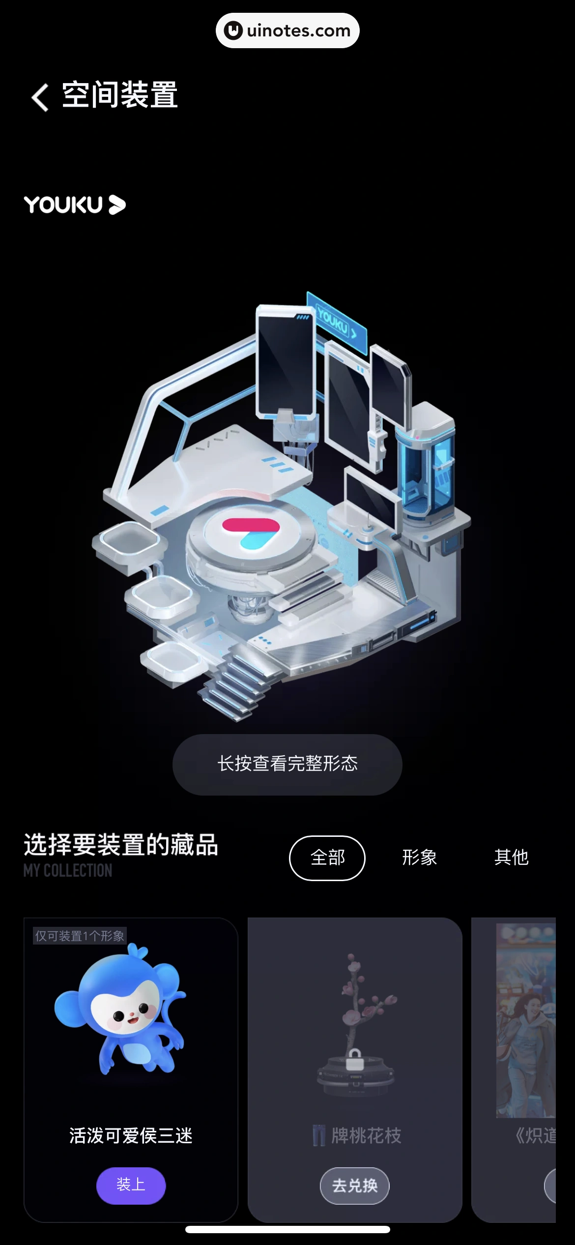 优酷 App 截图 430 - UI Notes