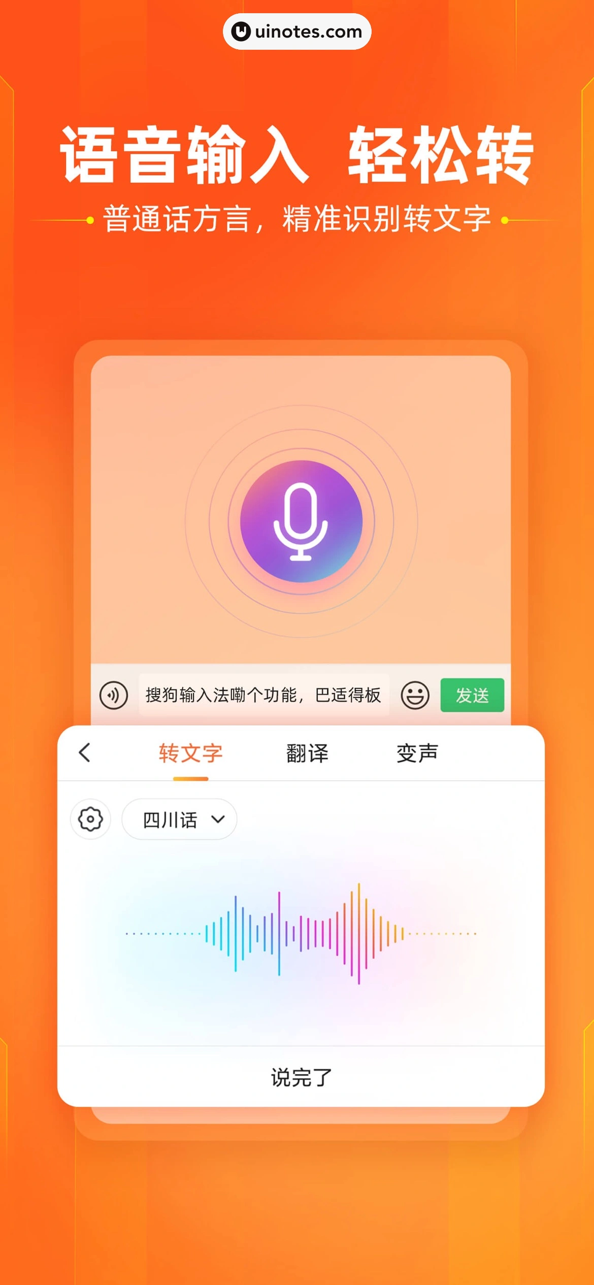 搜狗输入法 App 截图 006 - UI Notes