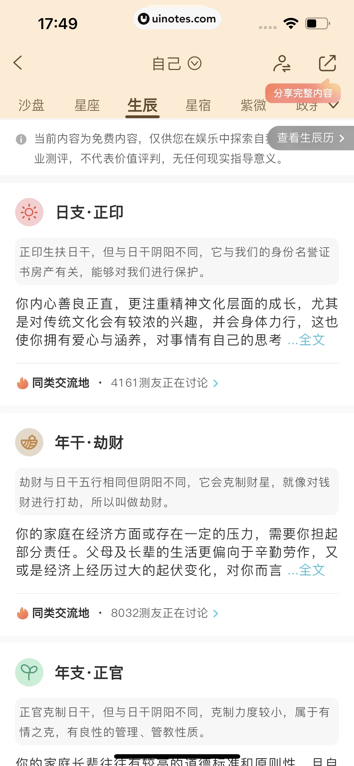 测测 App 截图 184 - UI Notes