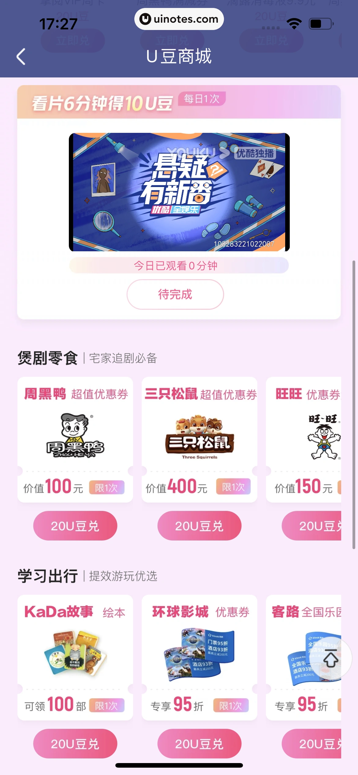 优酷 App 截图 309 - UI Notes