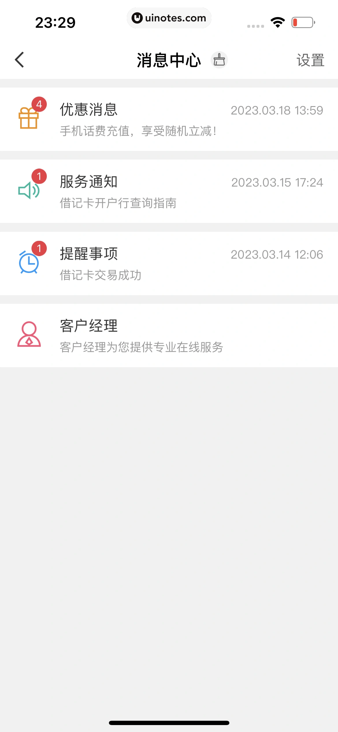 中国农业银行 App 截图 054 - UI Notes