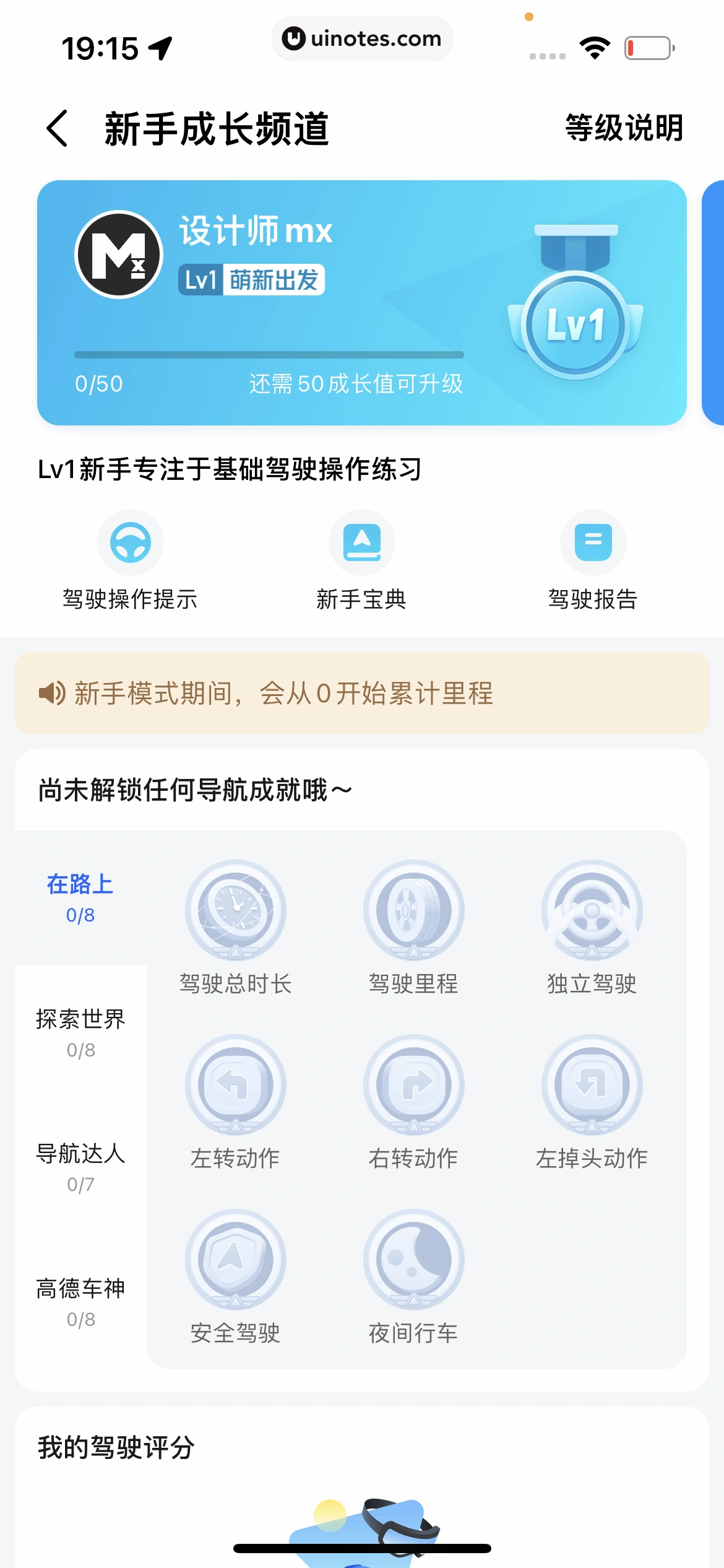 高德地图 App 截图 0890 - UI Notes