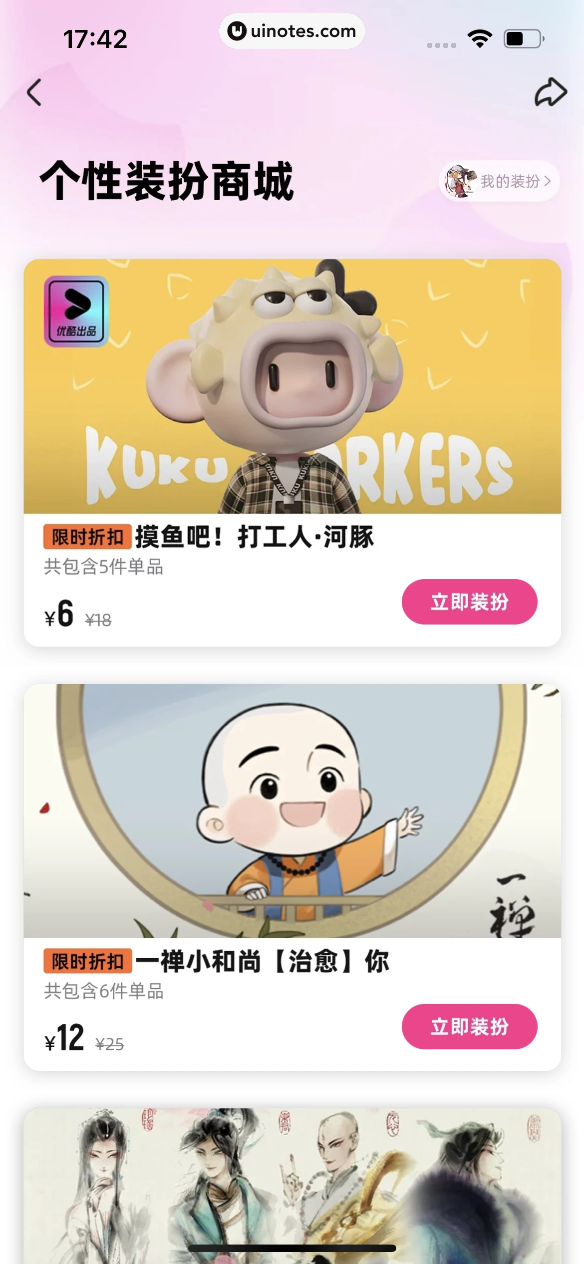 优酷 App 截图 420 - UI Notes