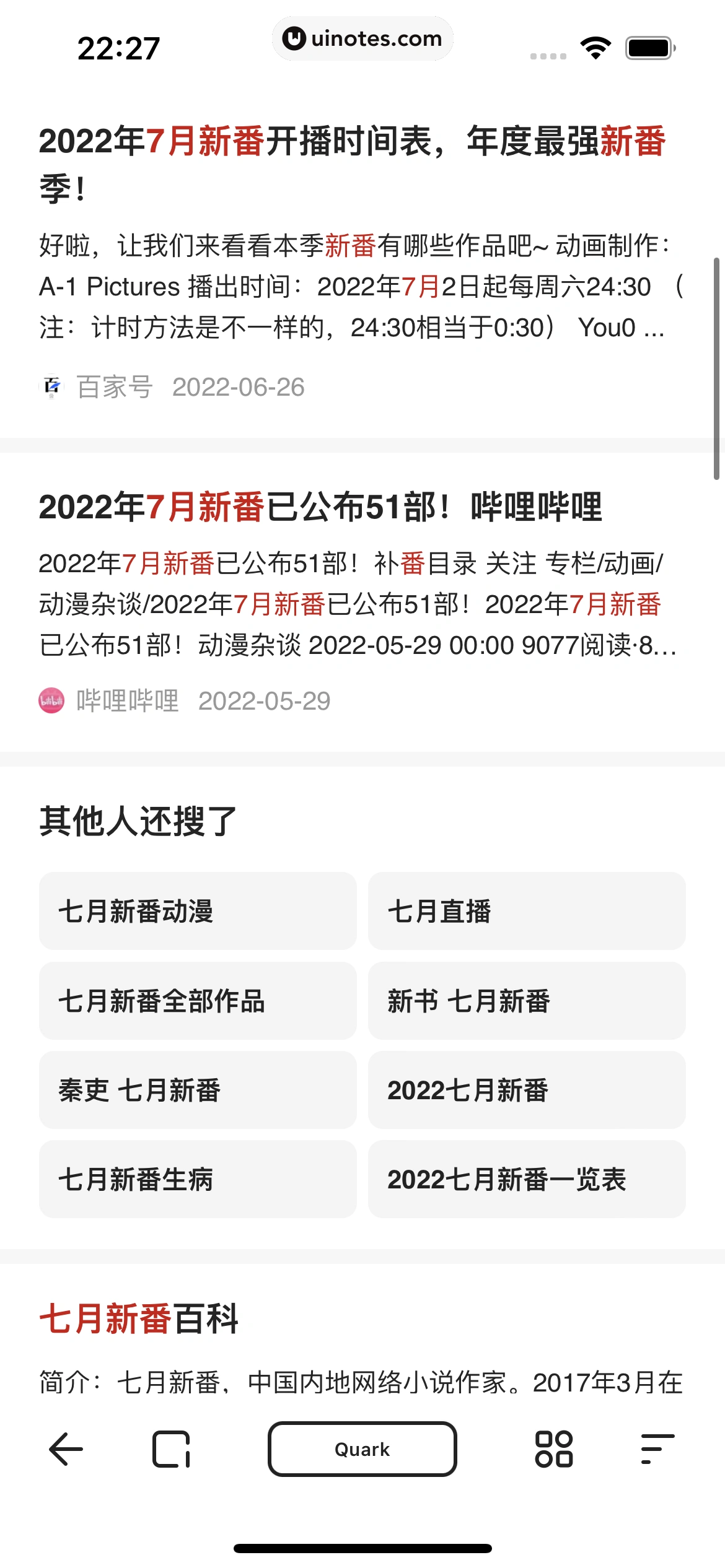 夸克 App 截图 017 - UI Notes