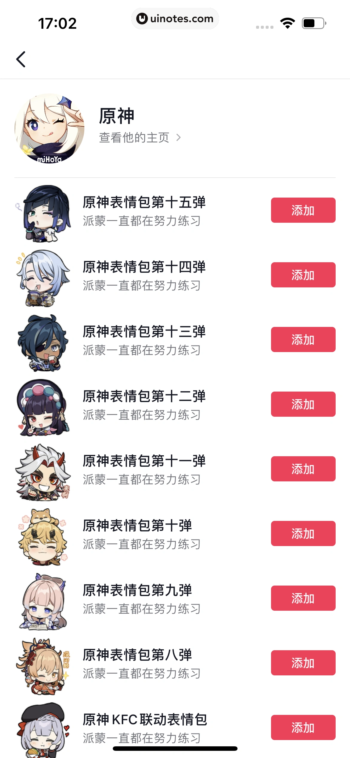 抖音 App 截图 024 - UI Notes