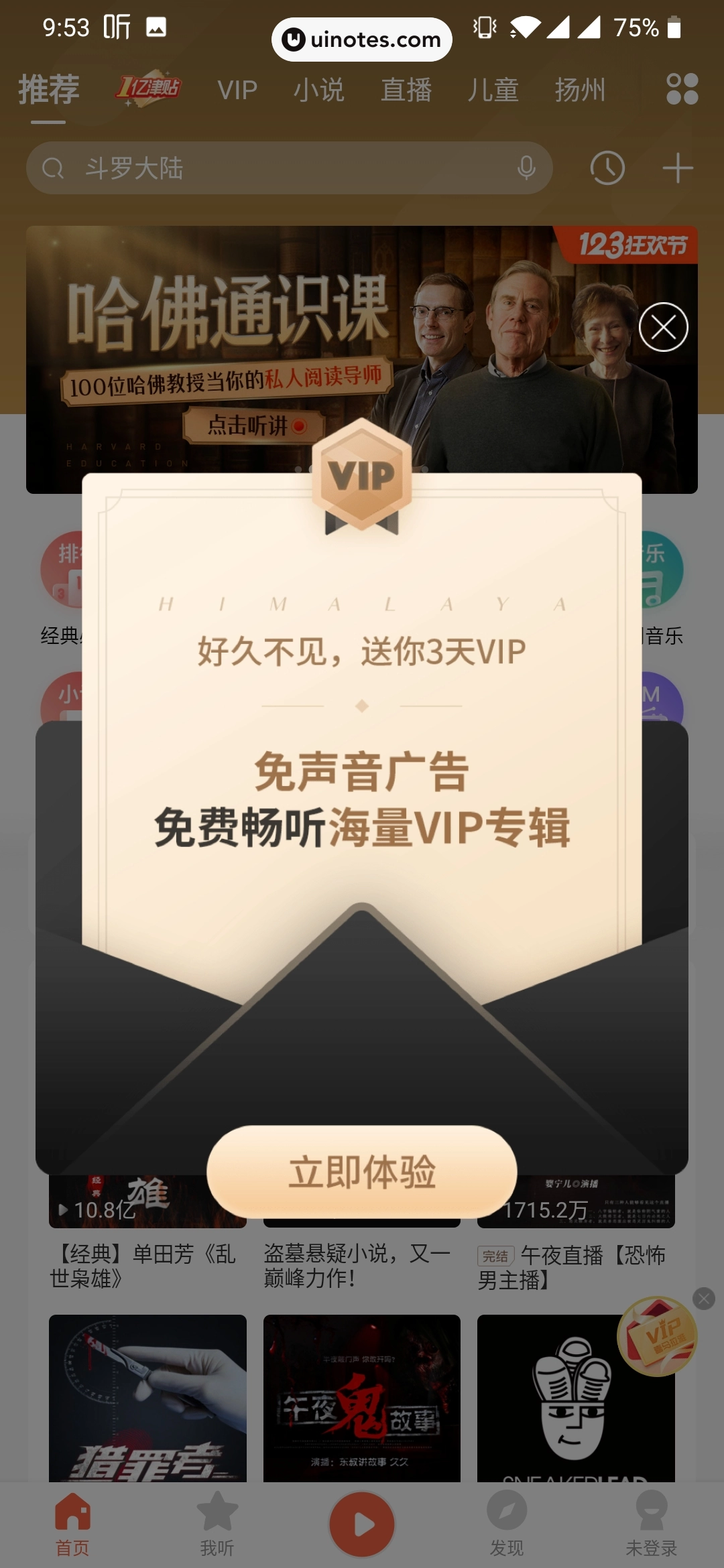 喜马拉雅 App 截图 003 - UI Notes