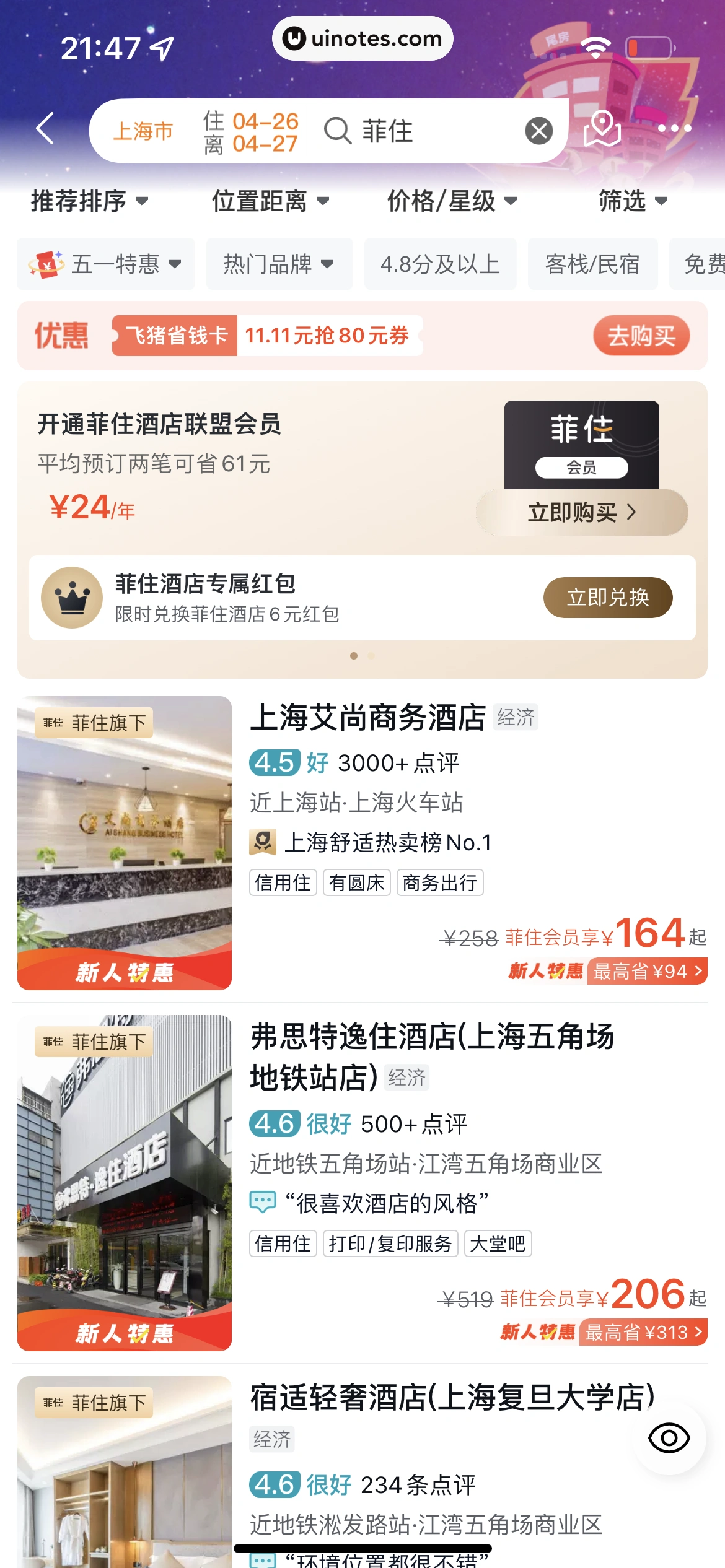 飞猪旅行 App 截图 261 - UI Notes