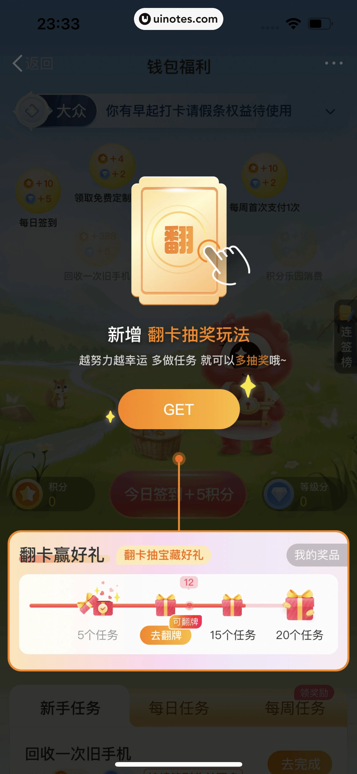 微博 App 截图 0942 - UI Notes