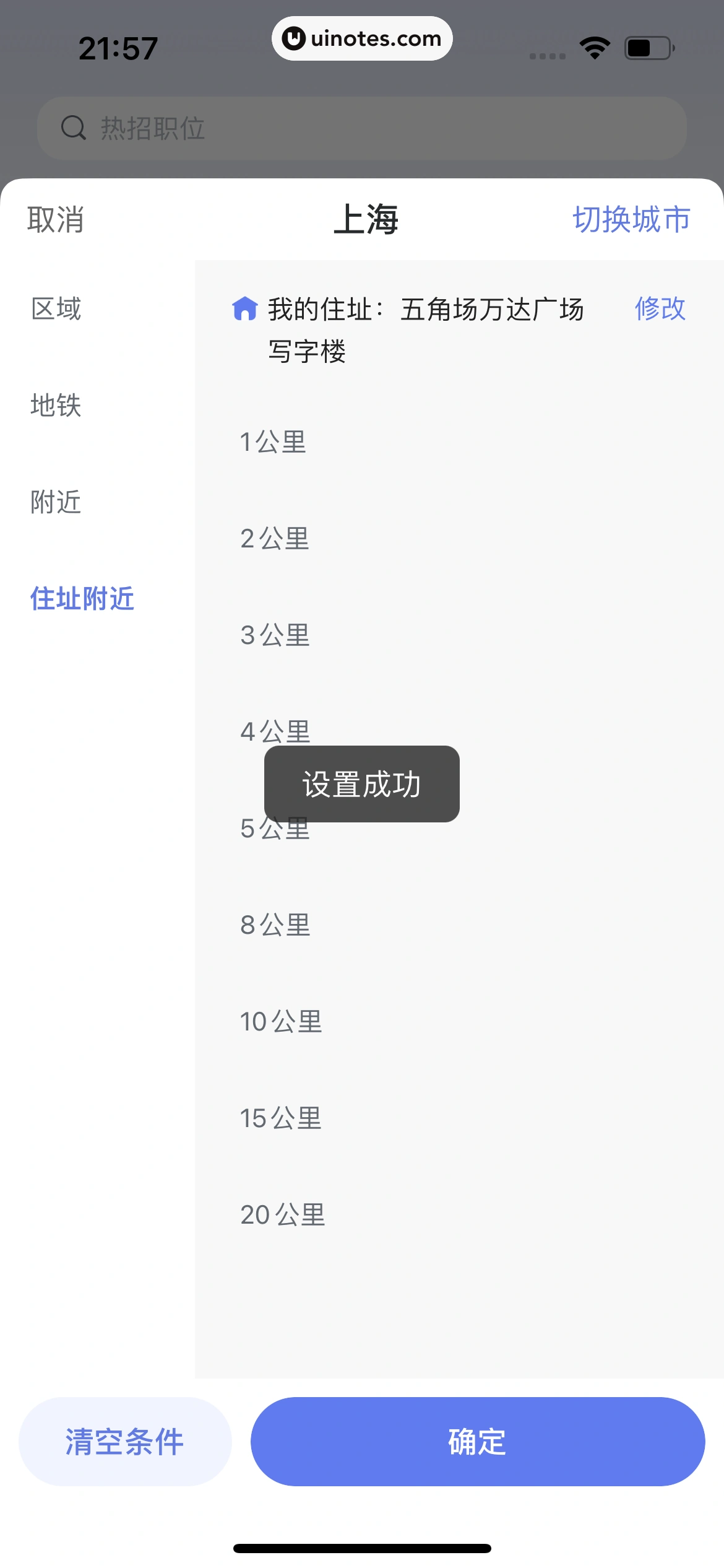 智联招聘 App 截图 049 - UI Notes