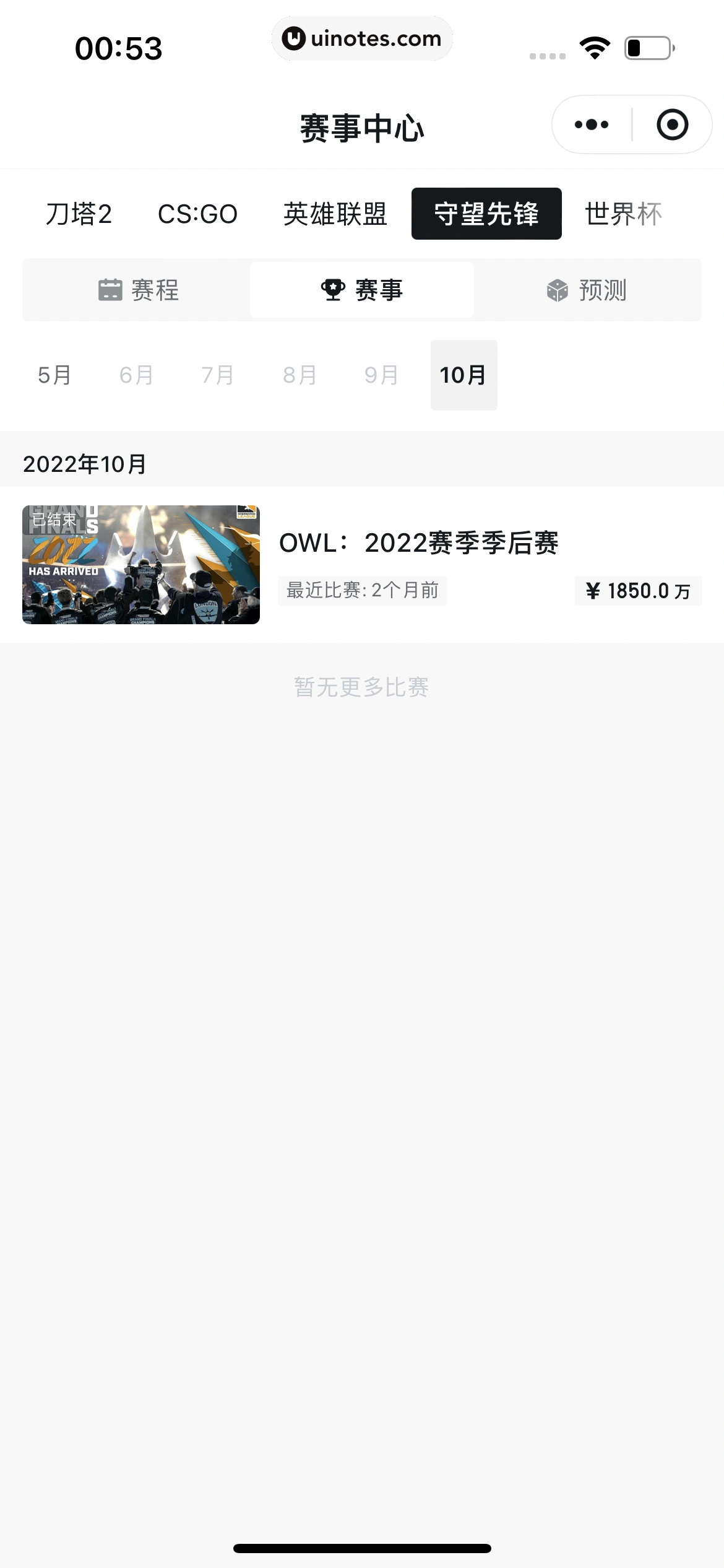 小黑盒 App 截图 240 - UI Notes