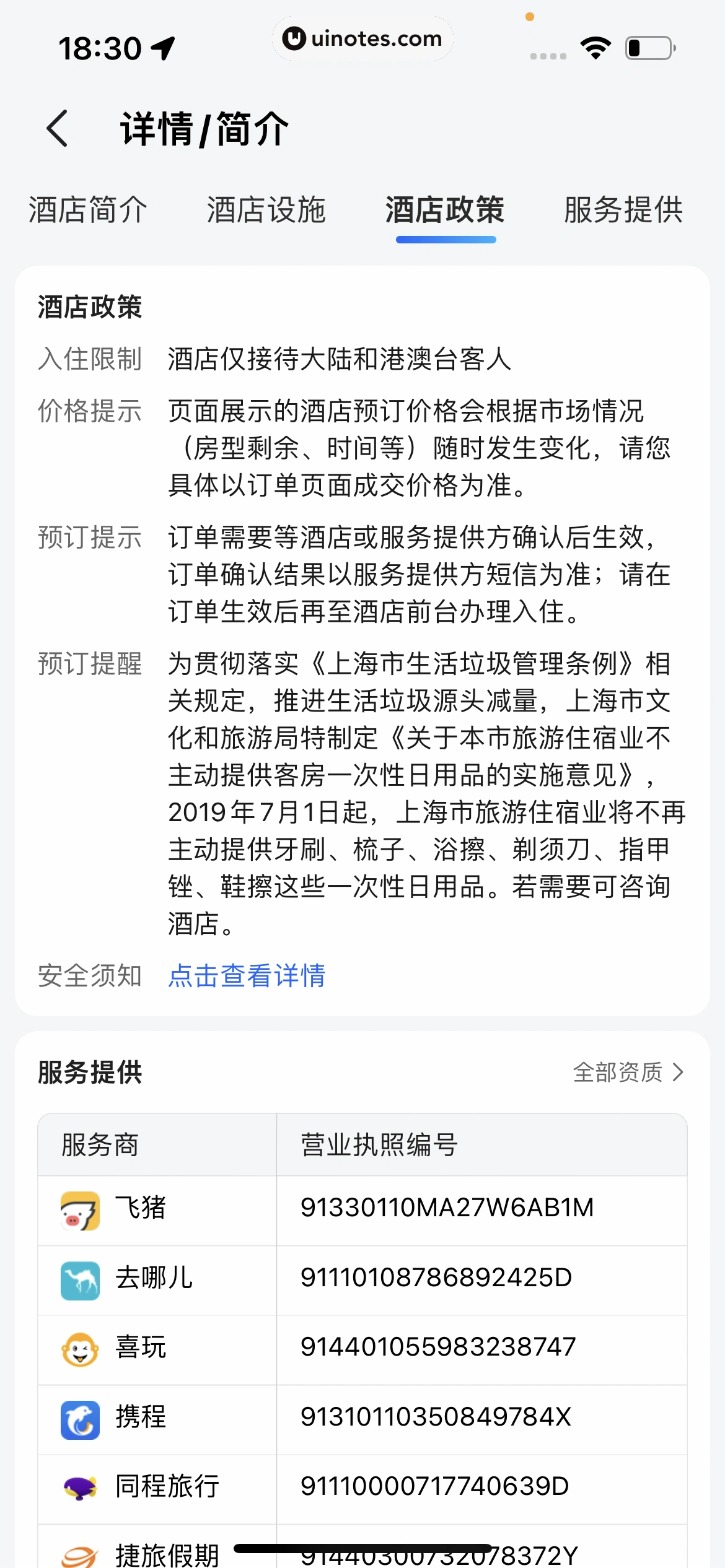 高德地图 App 截图 0546 - UI Notes
