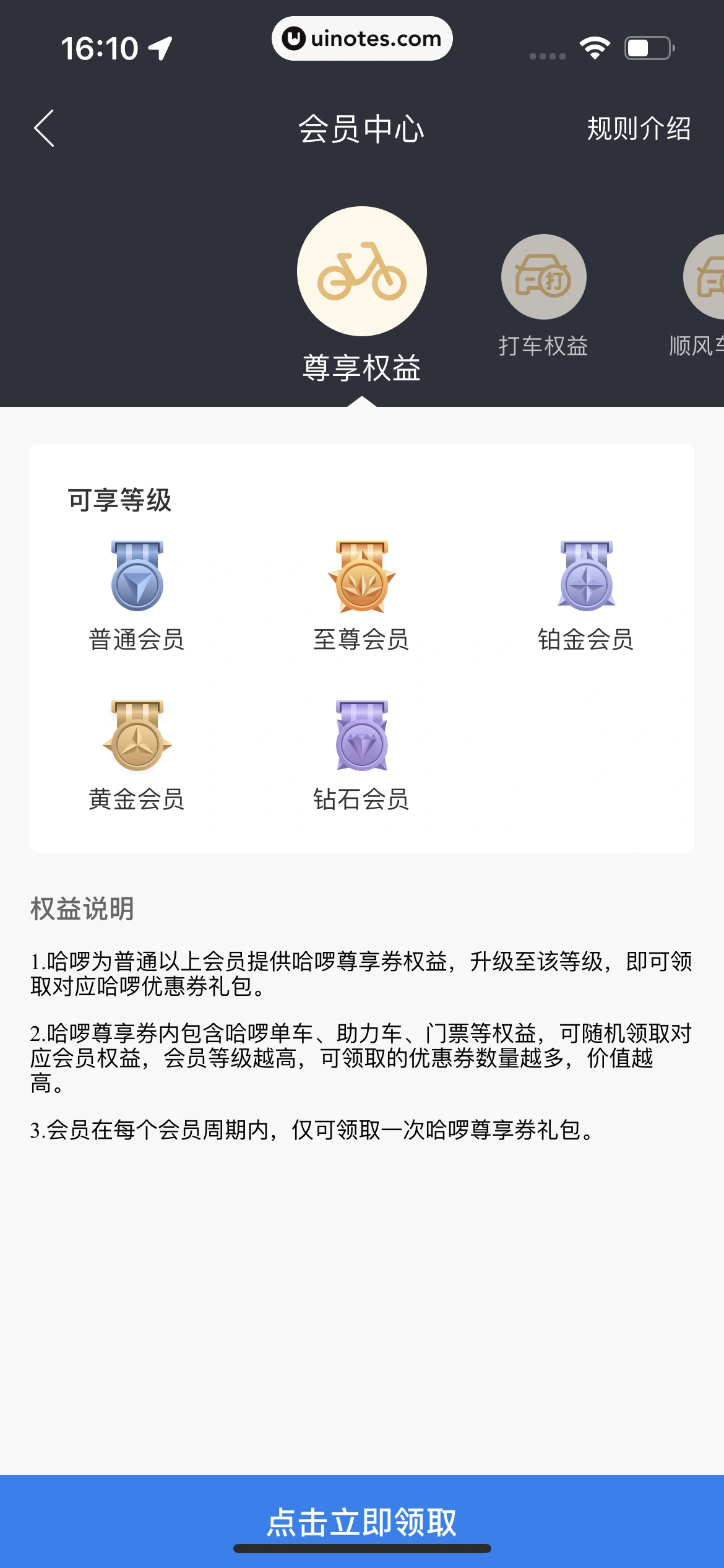 哈啰 App 截图 462 - UI Notes