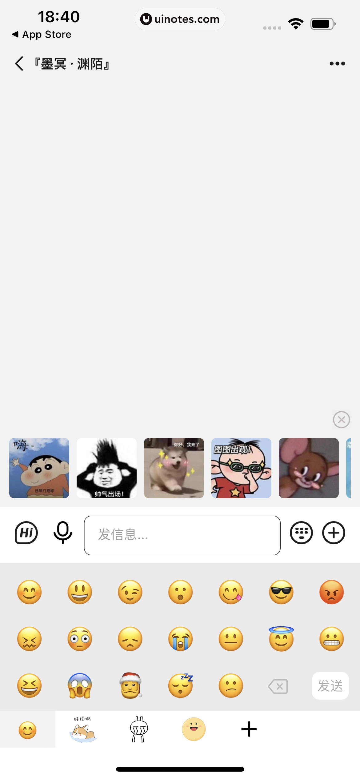 岁岁 App 截图 093 - UI Notes