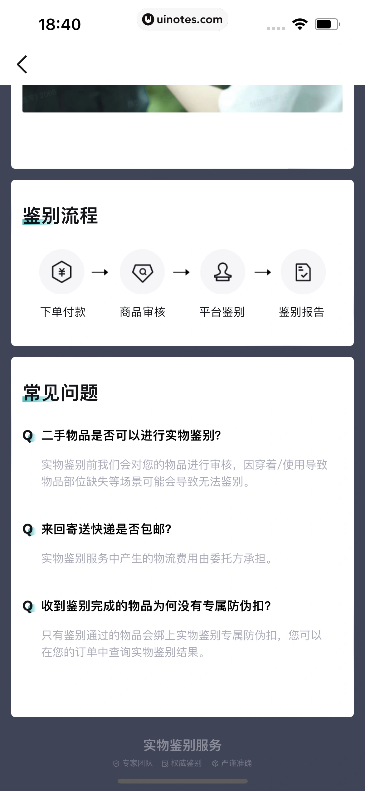 得物 App 截图 345 - UI Notes
