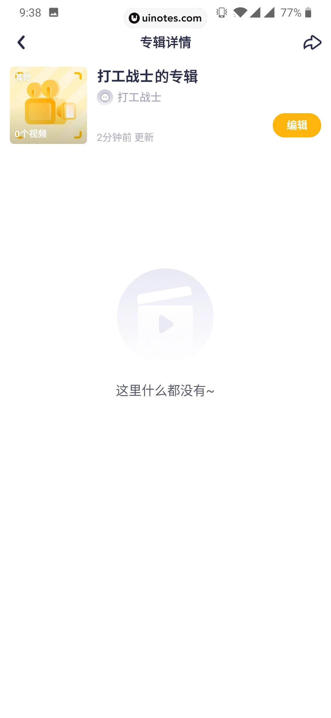 姜饼短视频 App 截图 046 - UI Notes