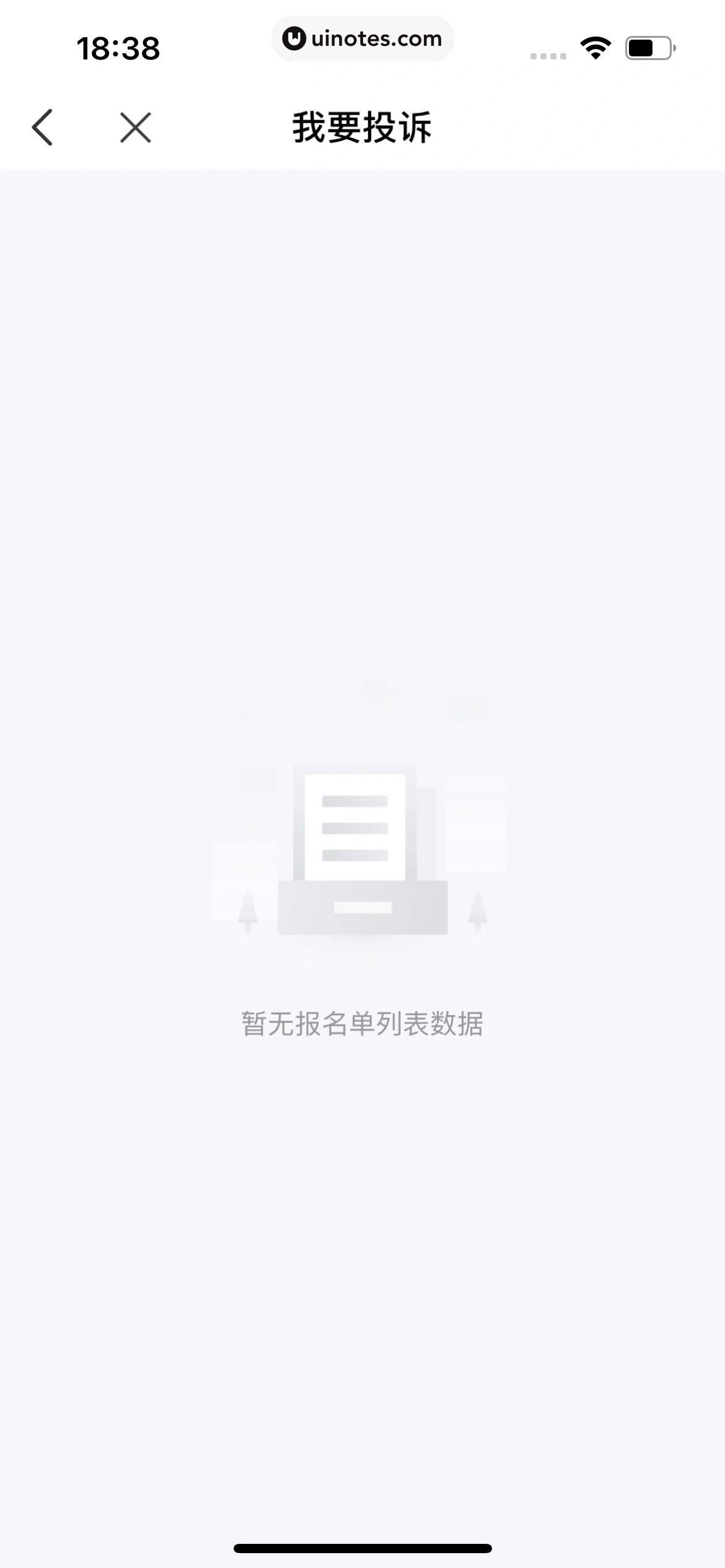 青团社兼职 App 截图 116 - UI Notes