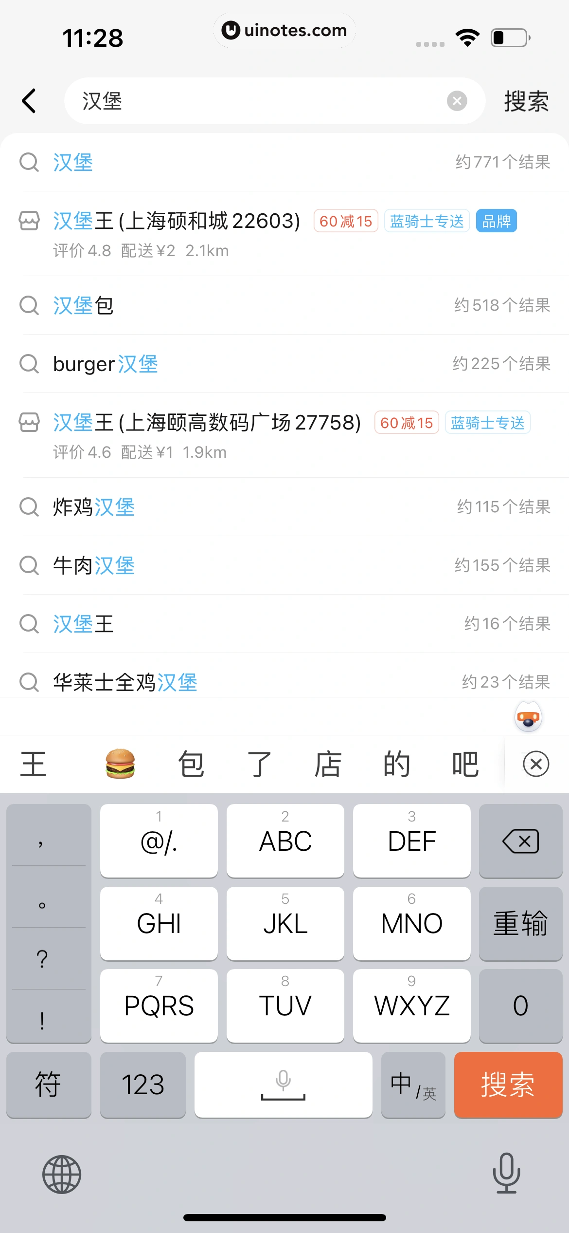 饿了么 App 截图 211 - UI Notes