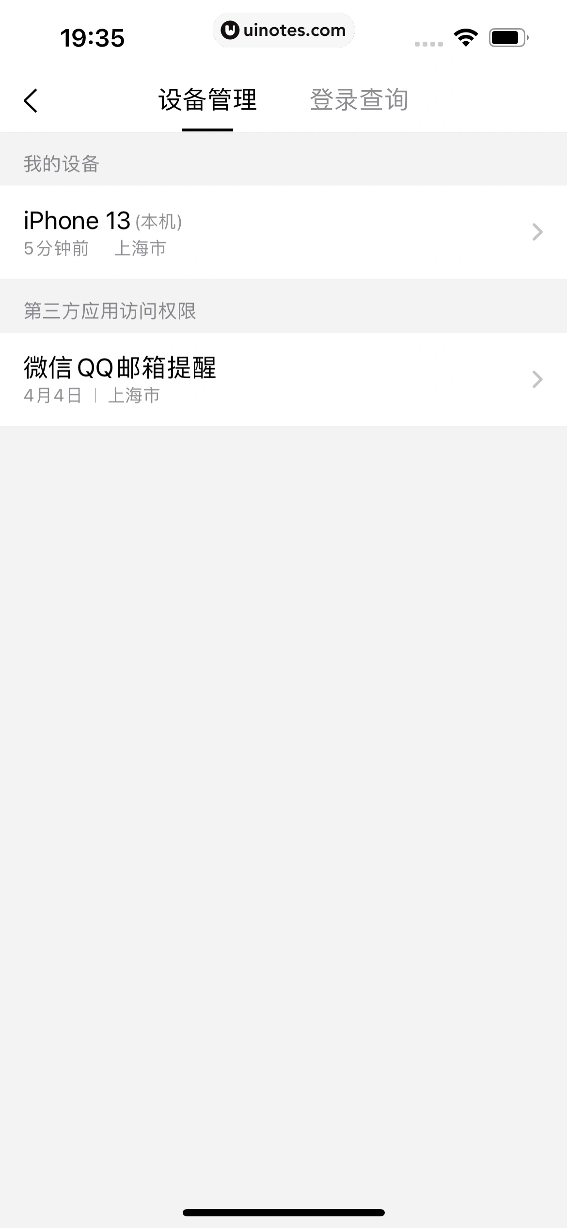 QQ邮箱 App 截图 049 - UI Notes