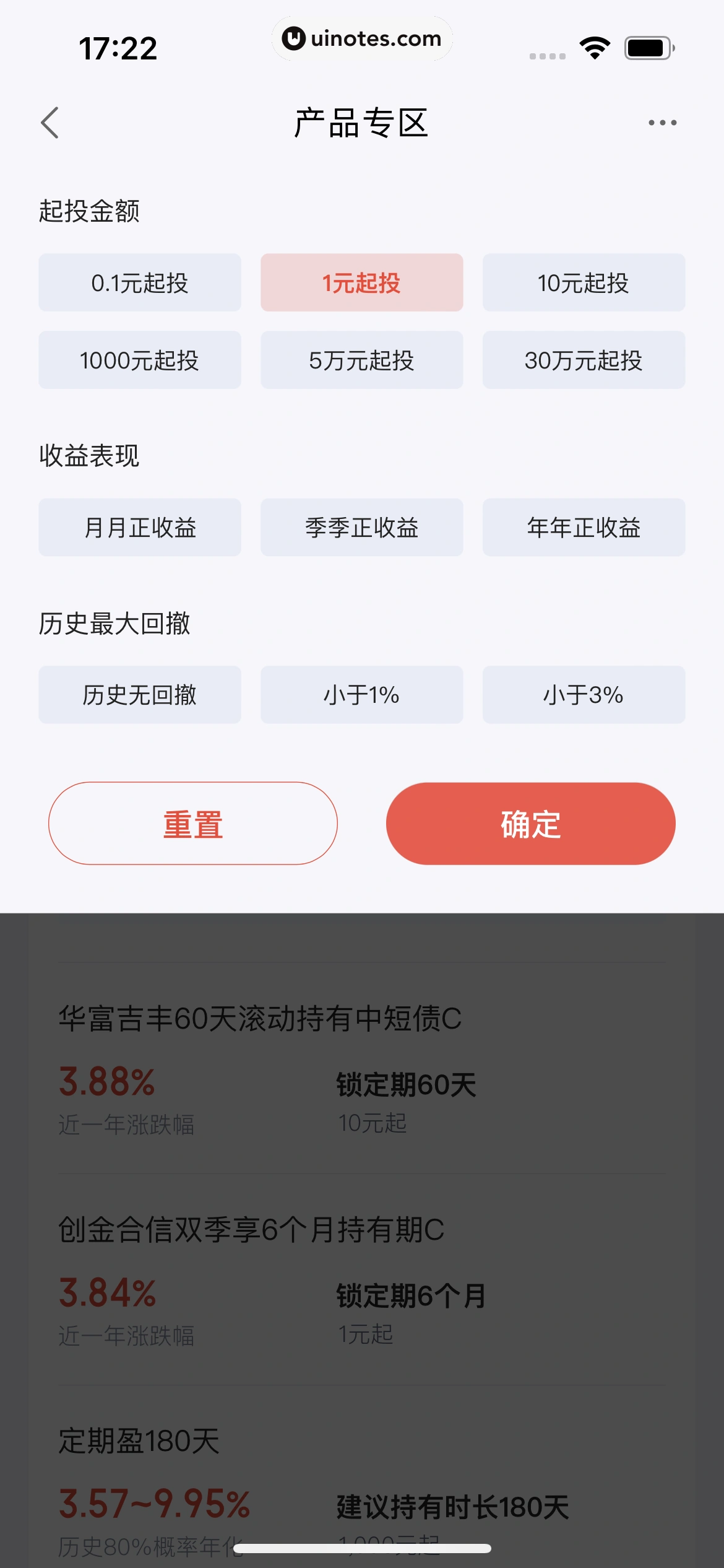度小满金融 App 截图 257 - UI Notes