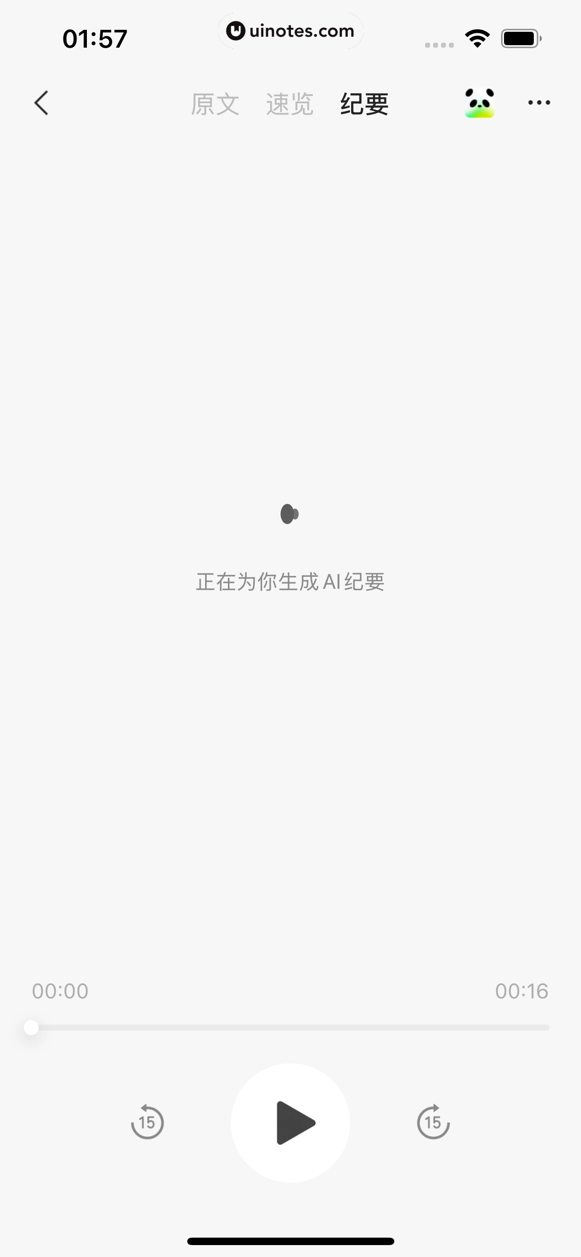 ima App 截图 076 - UI Notes