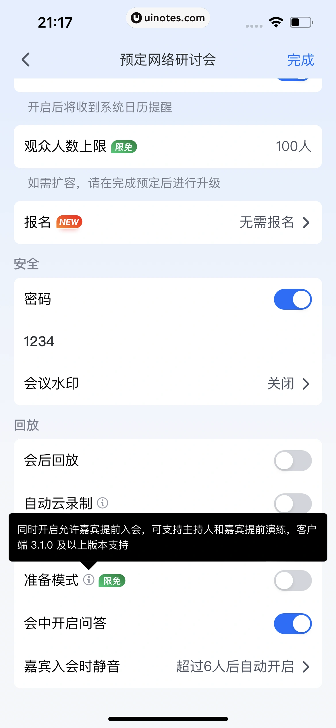 腾讯会议 App 截图 249 - UI Notes
