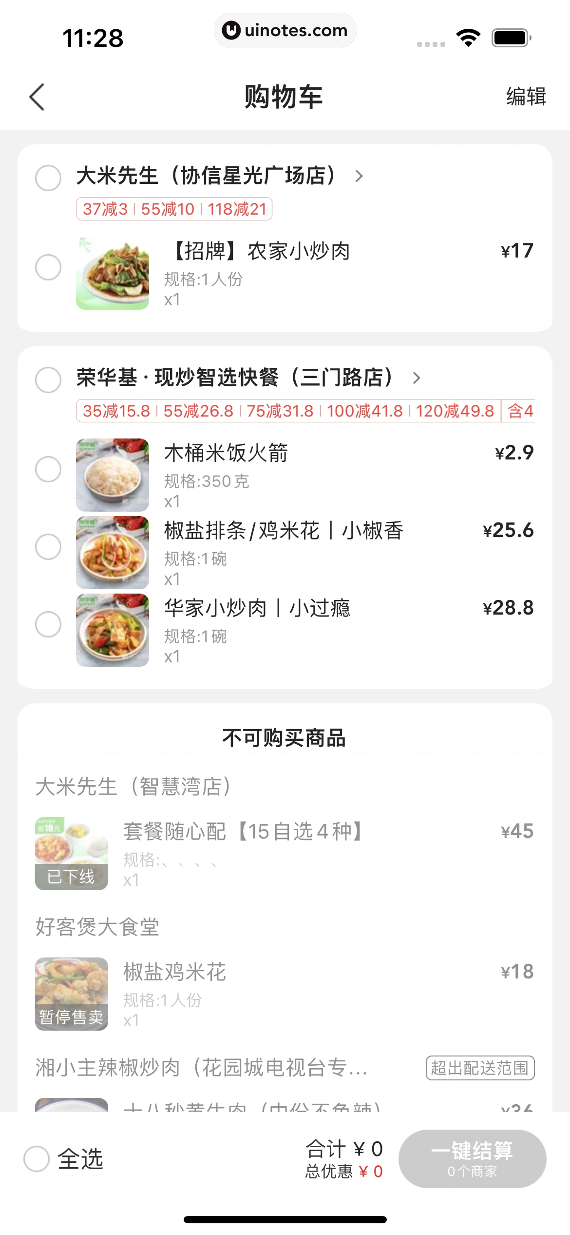 美团 App 截图 0079 - UI Notes