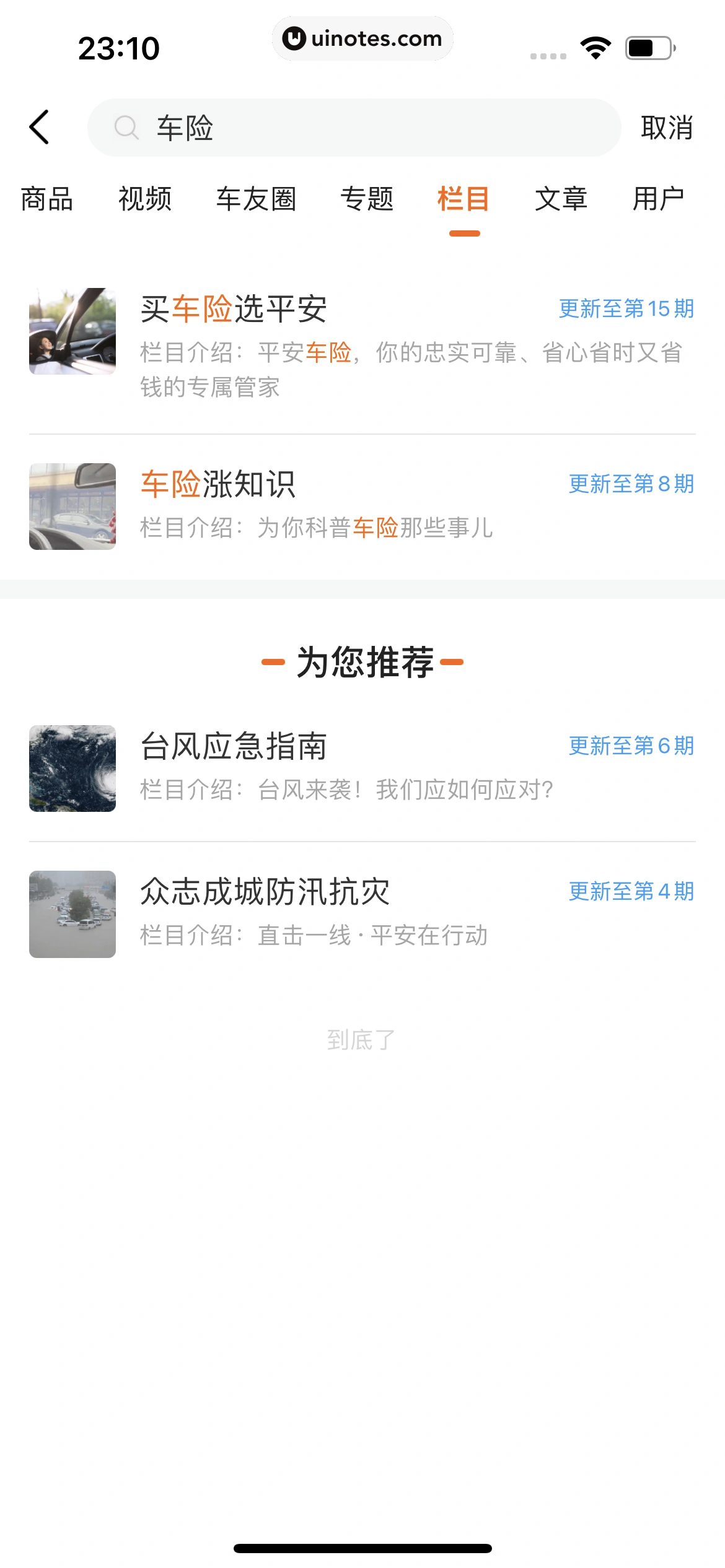 平安好车主 App 截图 1035 - UI Notes