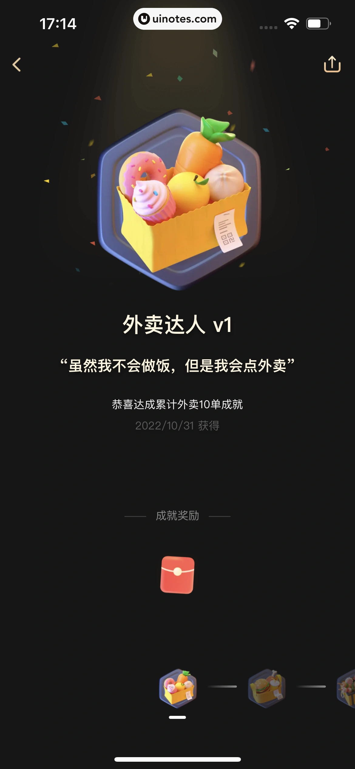 美团 App 截图 0962 - UI Notes