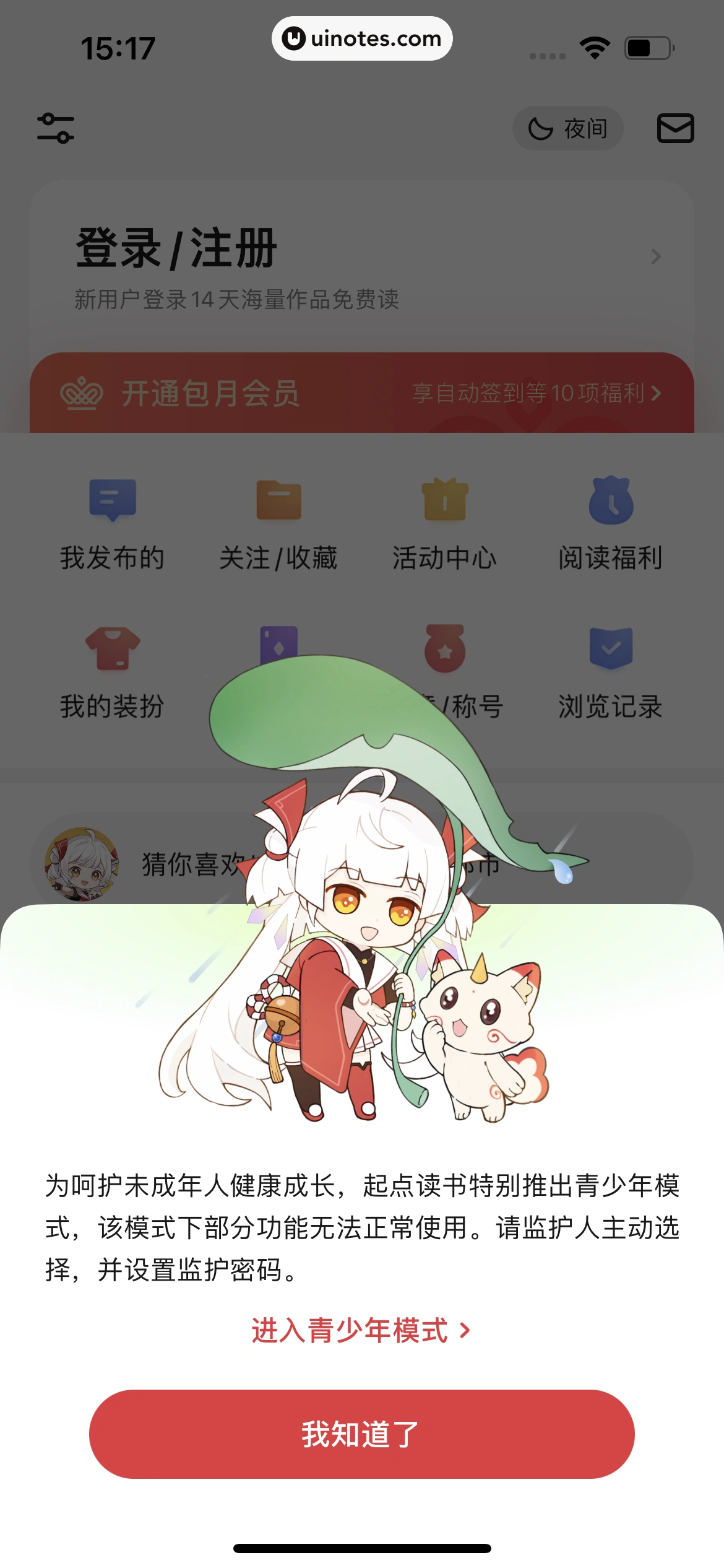 起点读书 App 截图 017 - UI Notes