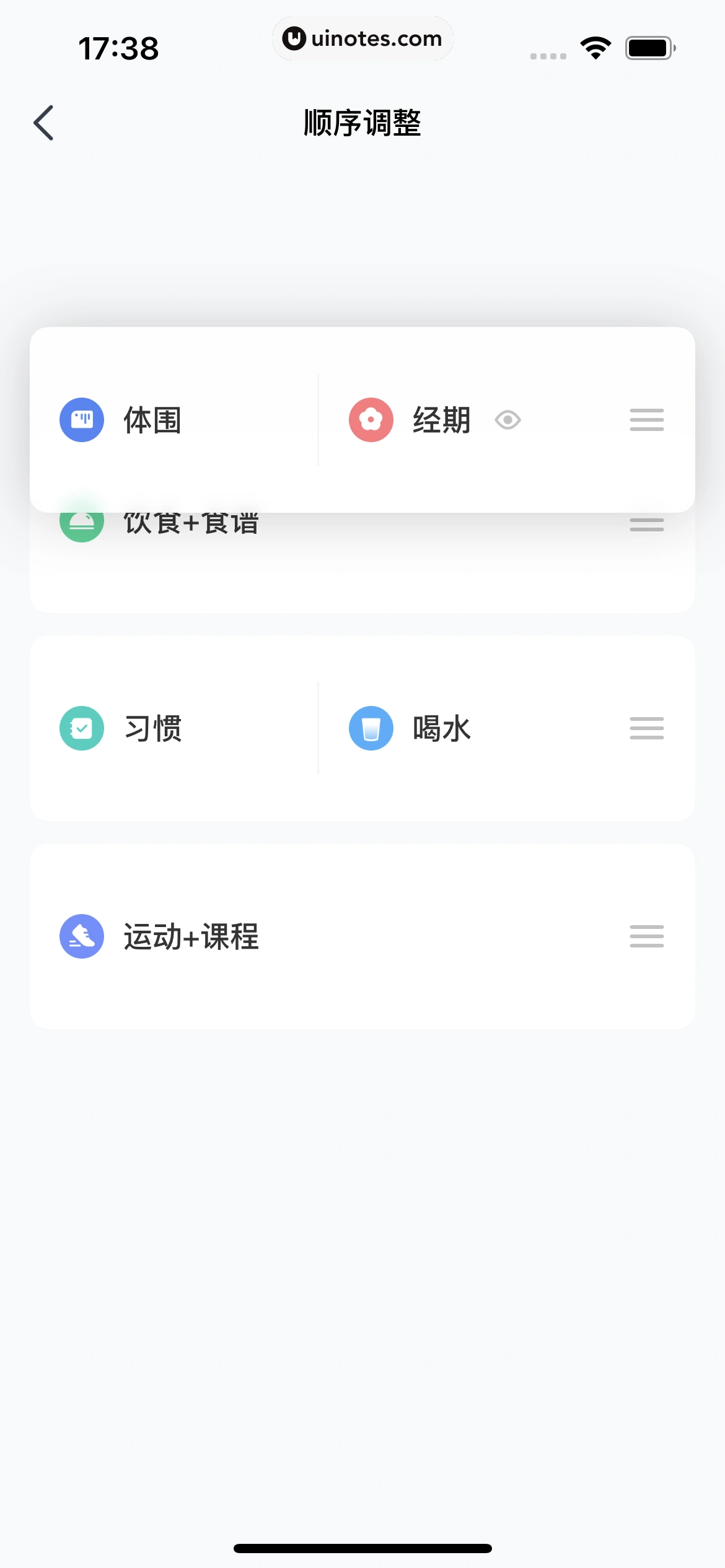 好轻 App 截图 259 - UI Notes