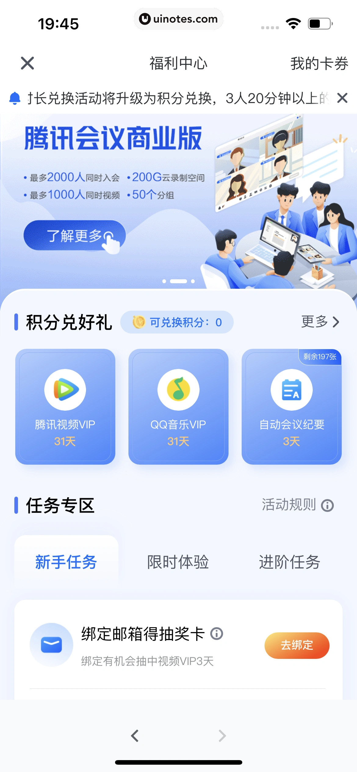 腾讯会议 App 截图 043 - UI Notes