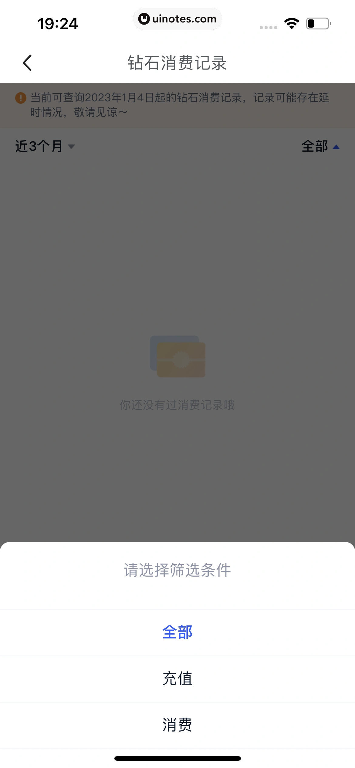 腾讯体育 App 截图 617 - UI Notes