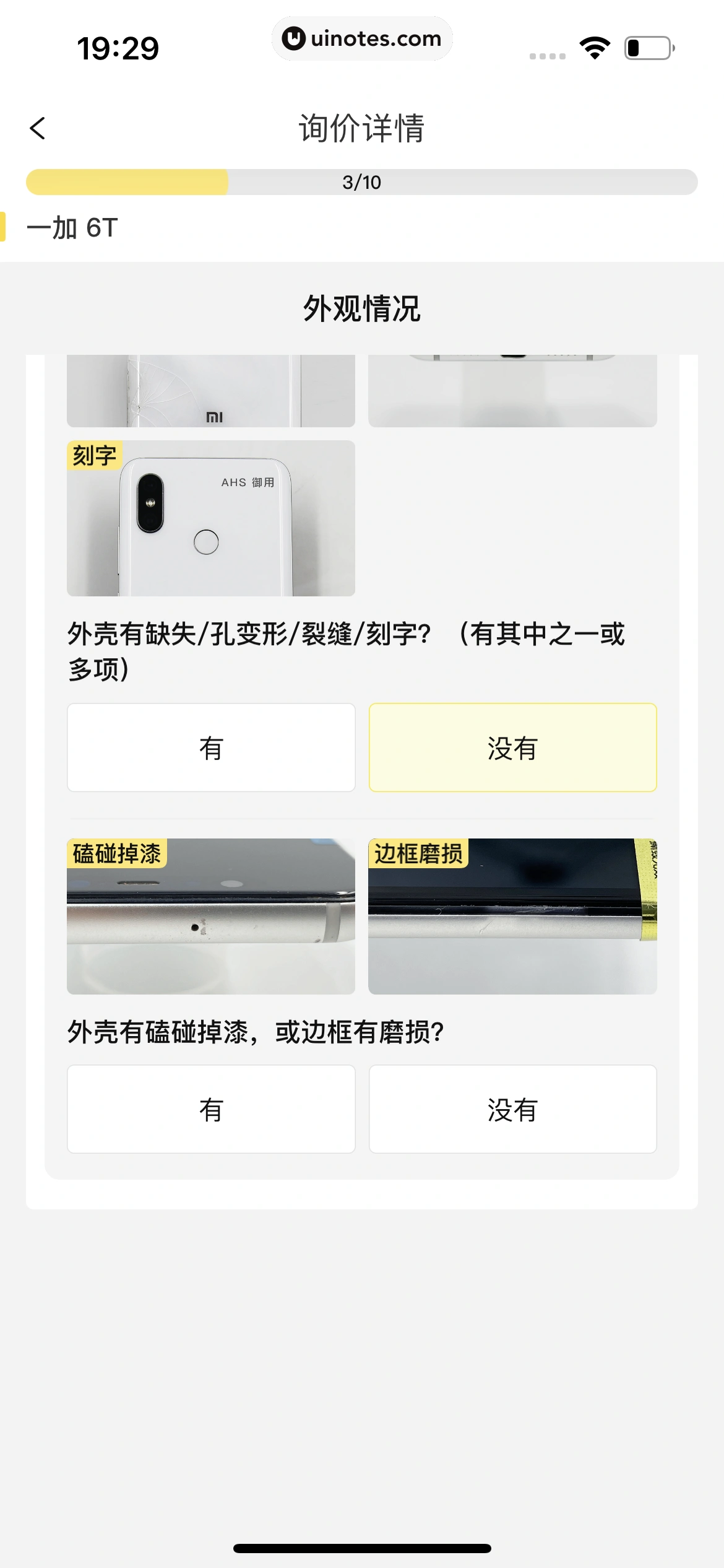 爱回收 App 截图 139 - UI Notes
