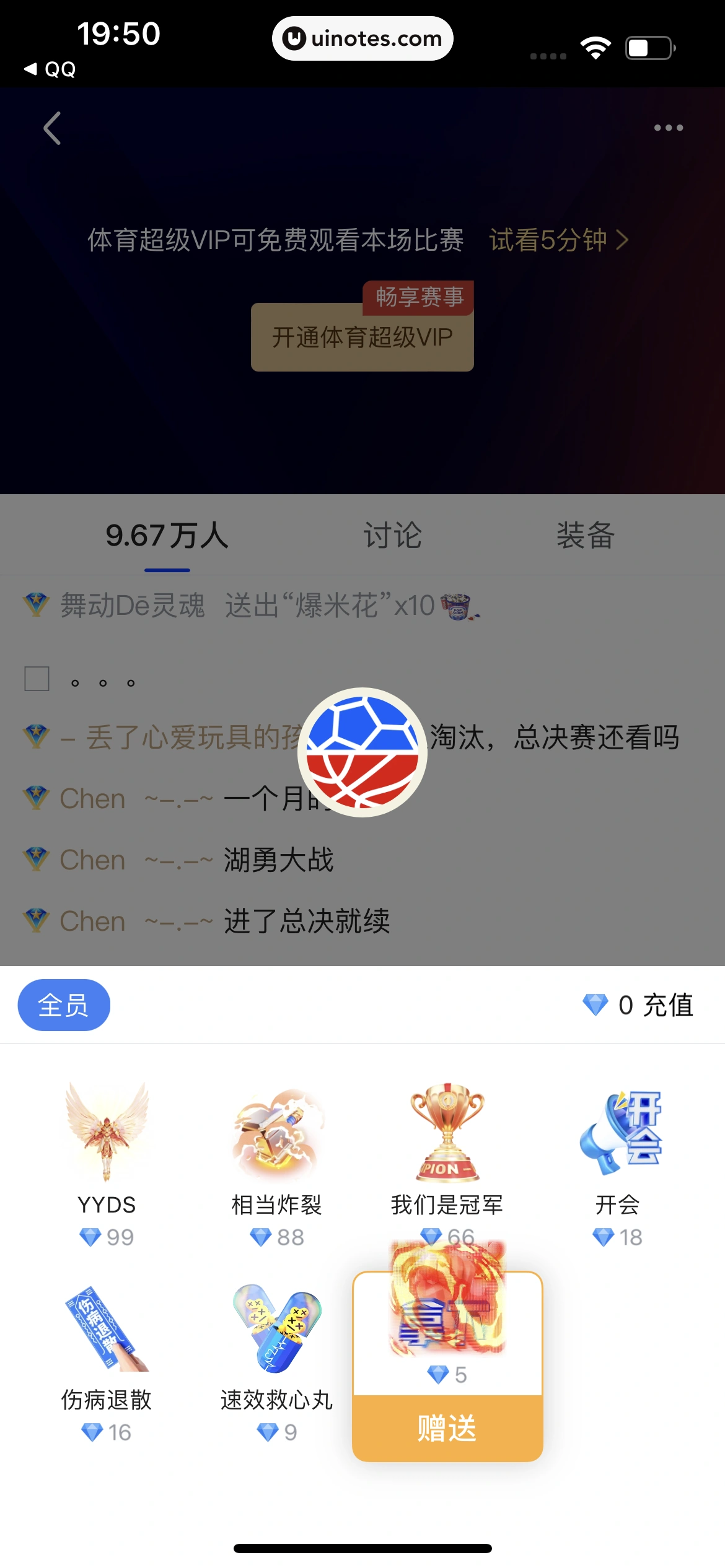 腾讯体育 App 截图 074 - UI Notes