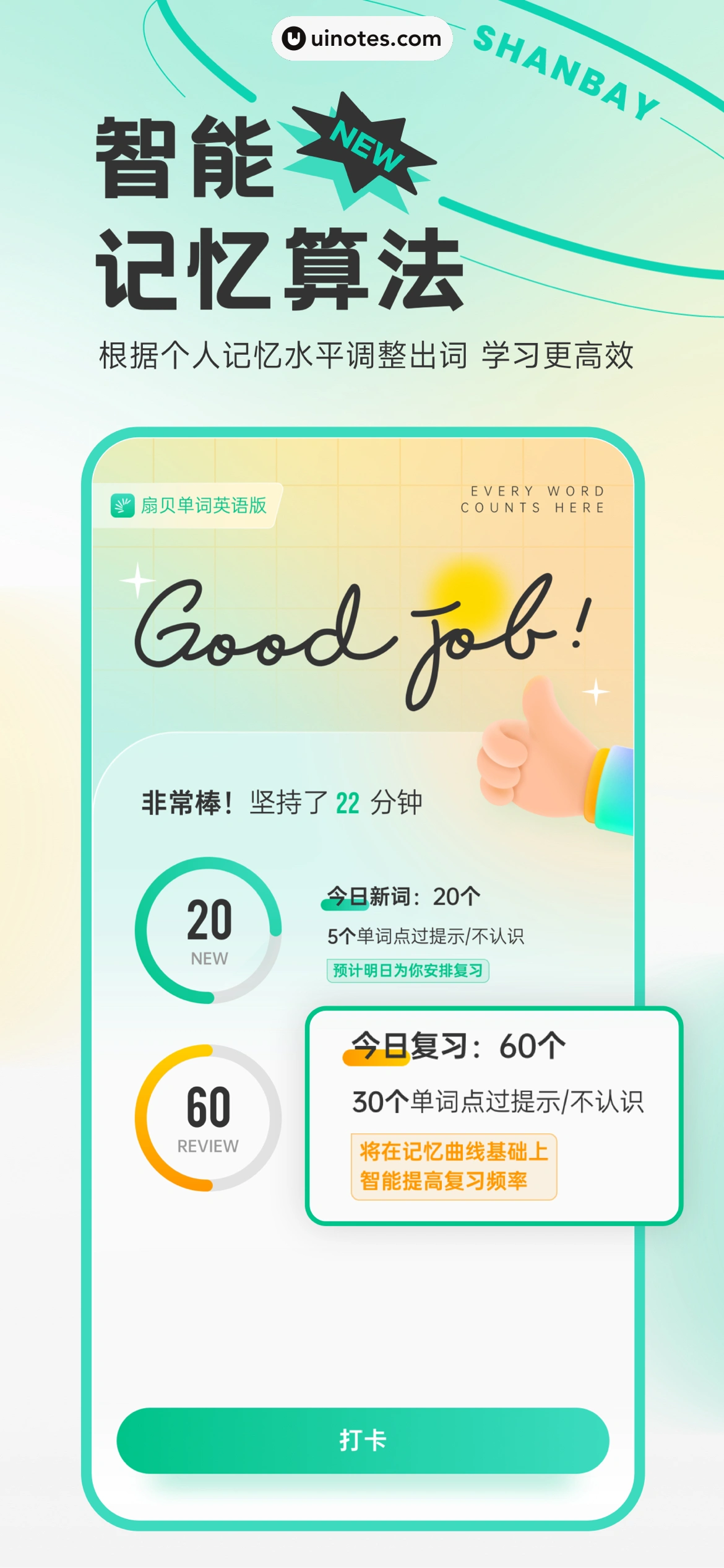 扇贝单词英语版 App 截图 002 - UI Notes